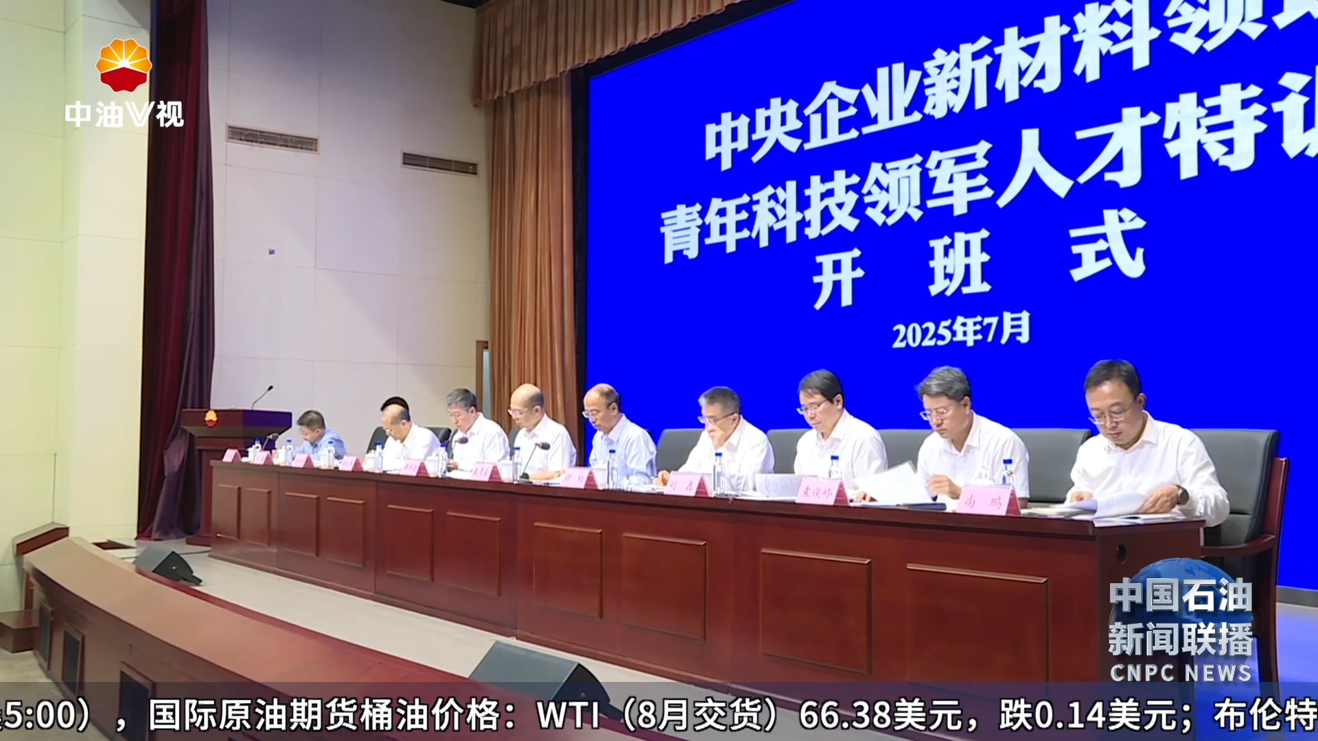 国务院国资委举办中央企业新材料领域人才特训班