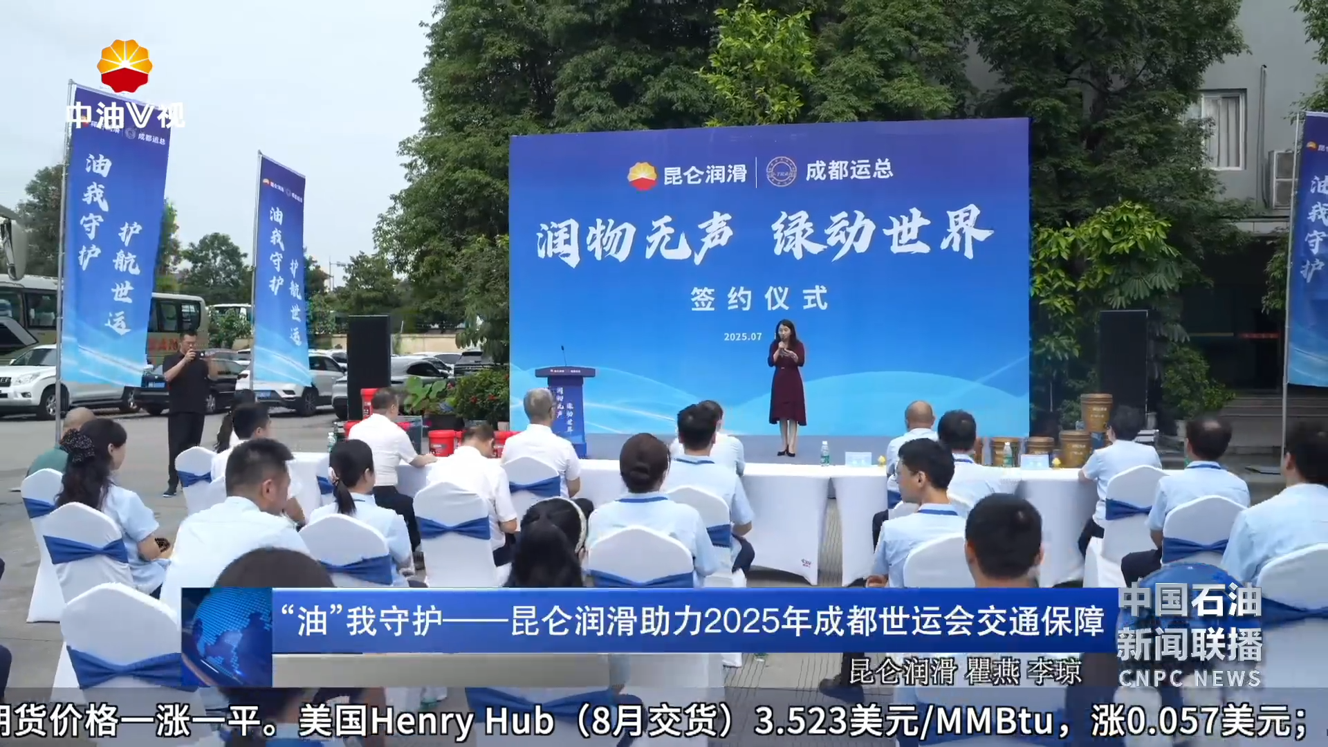 “油”我守护——昆仑润滑助力2025年成都世运会交通保障