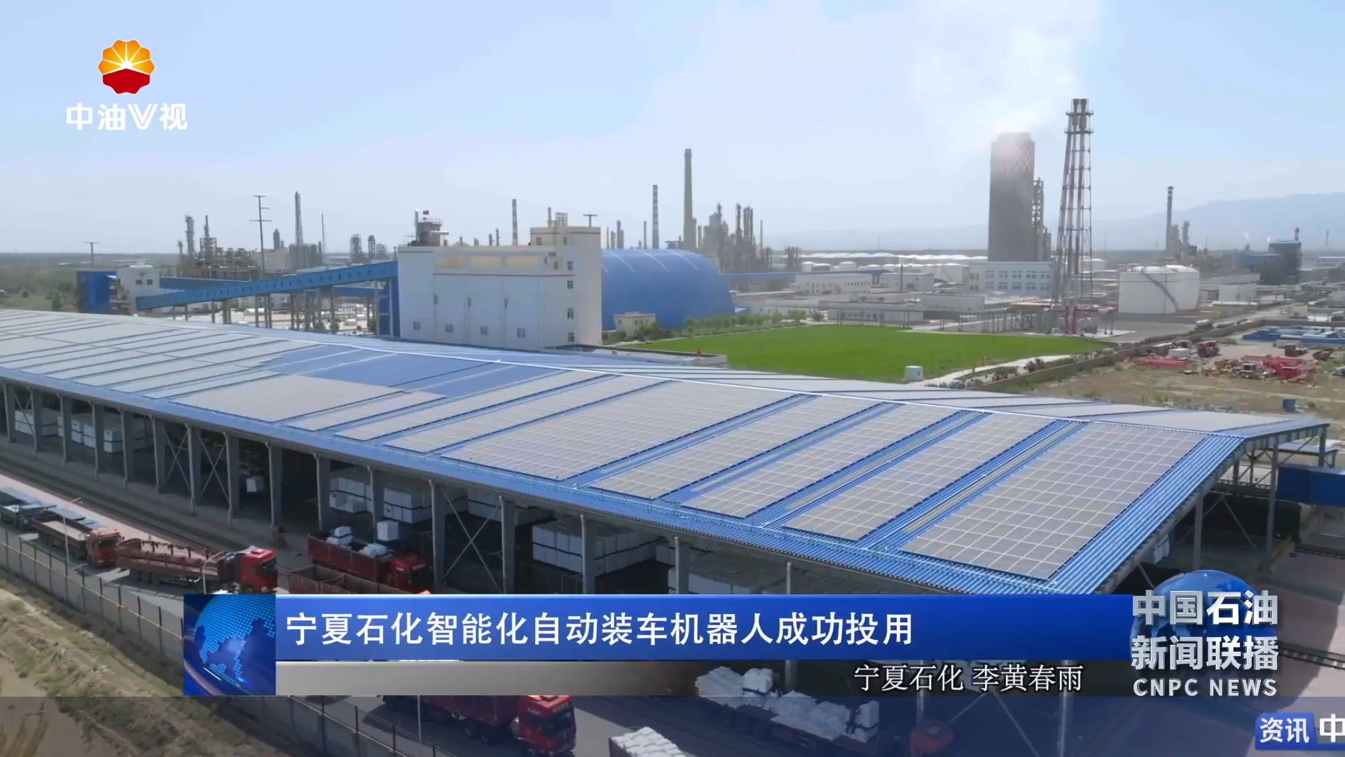 宁夏石化智能化自动装车机器人成功投用