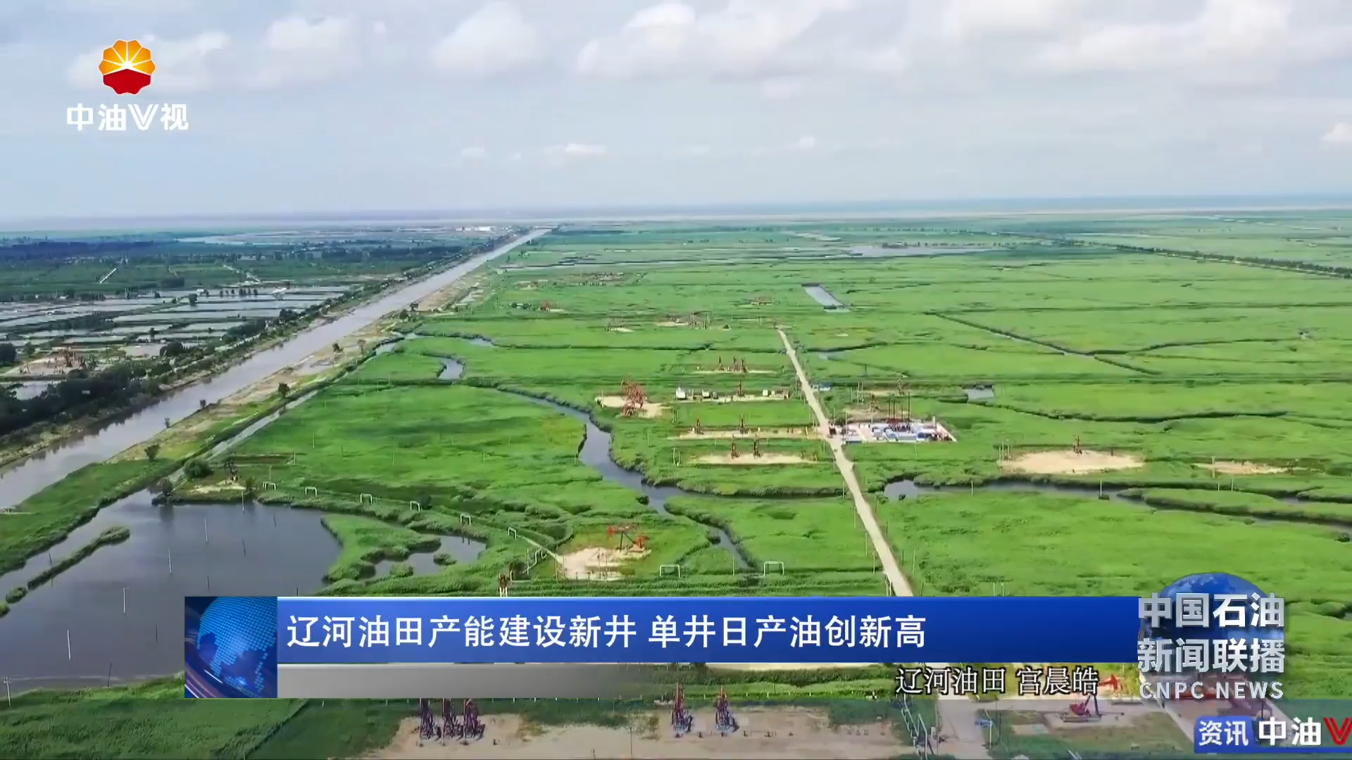 辽河油田产能建设新井 单井日产油创新高