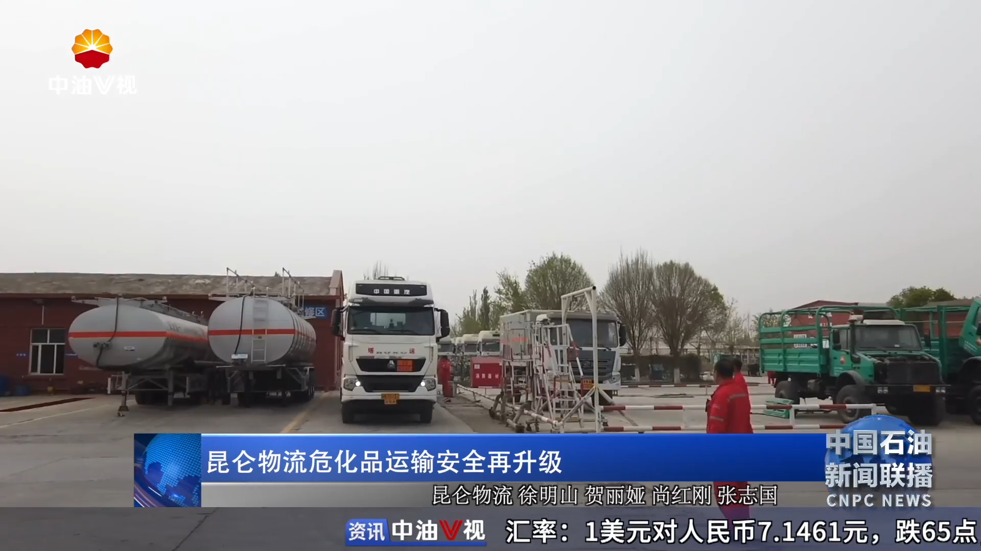 昆仑物流危化品运输安全再升级