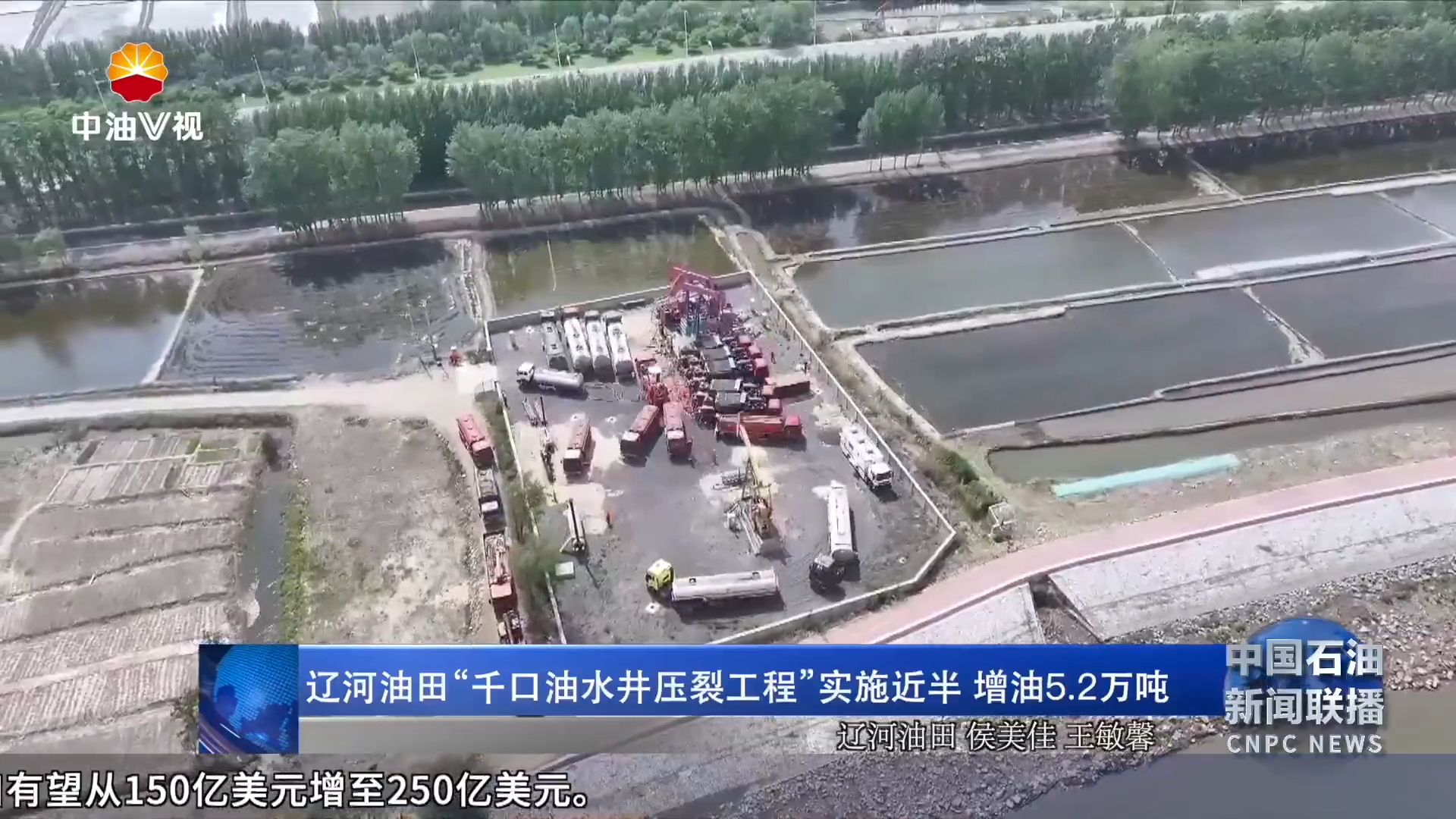 辽河油田“千口油水井压裂工程”实施近半 增油5 .2万吨