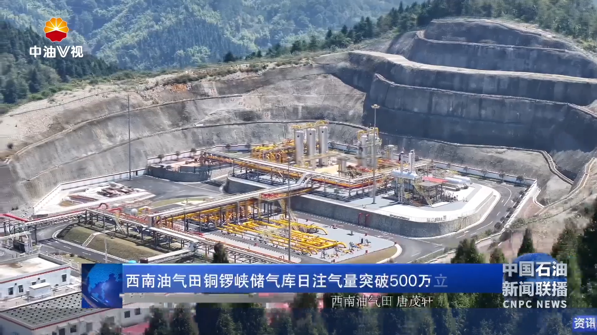西南油气田铜锣峡储气库日注气量突破500万立方米
