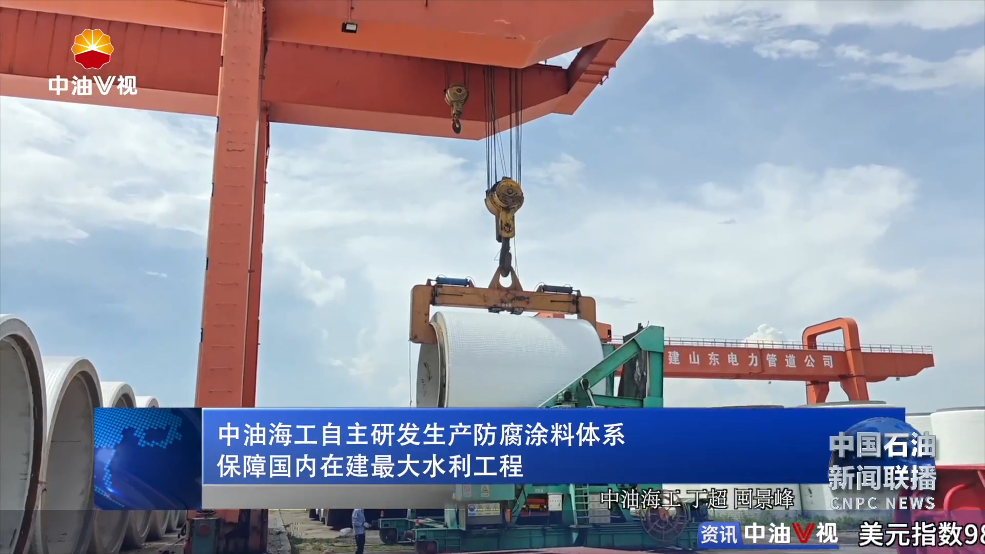 中油海工自主研发生产防腐涂料体系保障国内在建最大水利工程