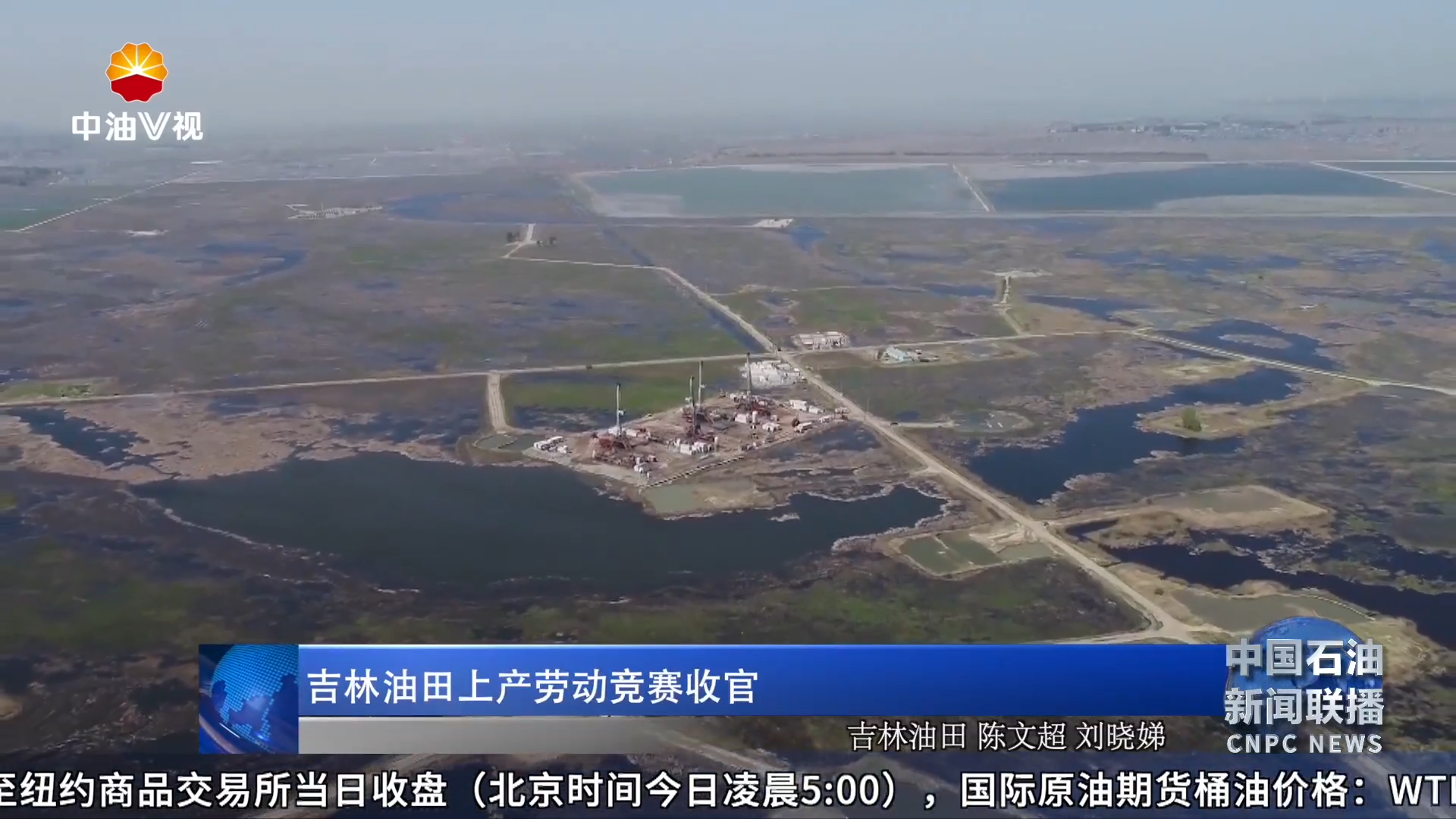 吉林油田上产劳动竞赛收官