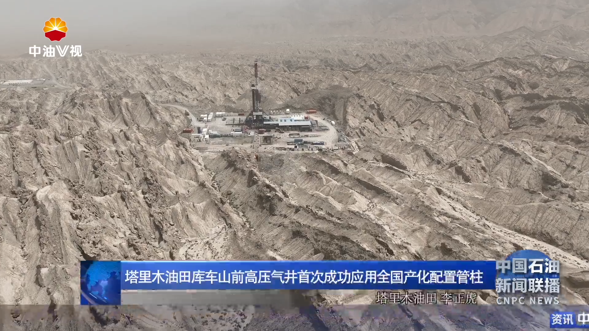 塔里木油田库车山前高压气井首次成功应用全国产化配置管柱