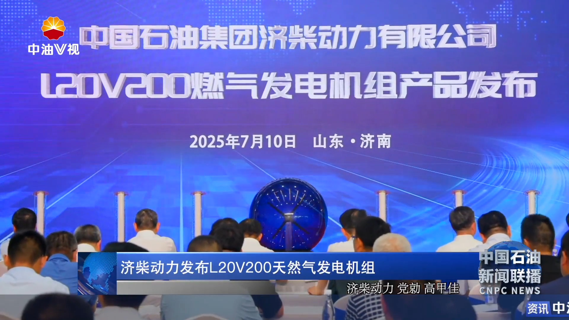 济柴动力发布L20V200天然气发电机组
