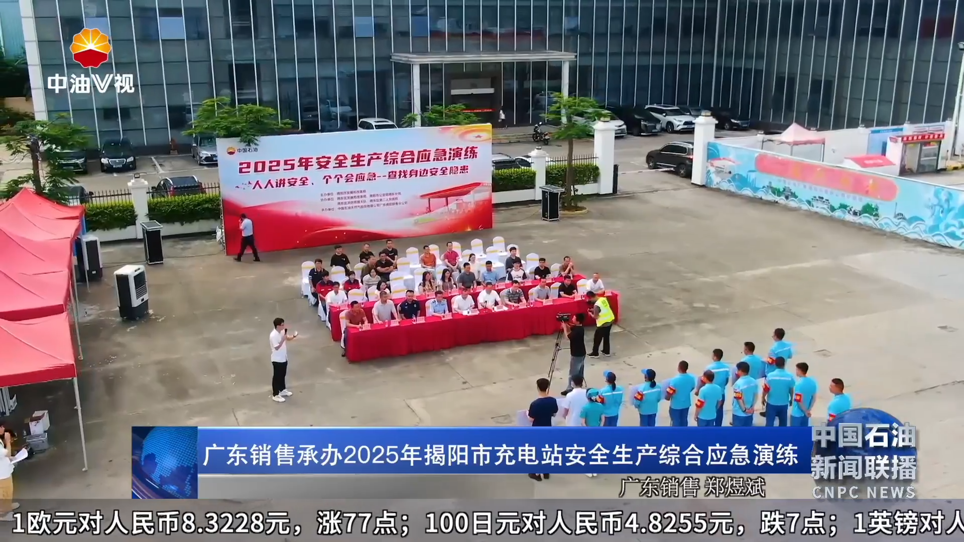 广东销售承办2025年揭阳市充电站安全生产综合应急演练