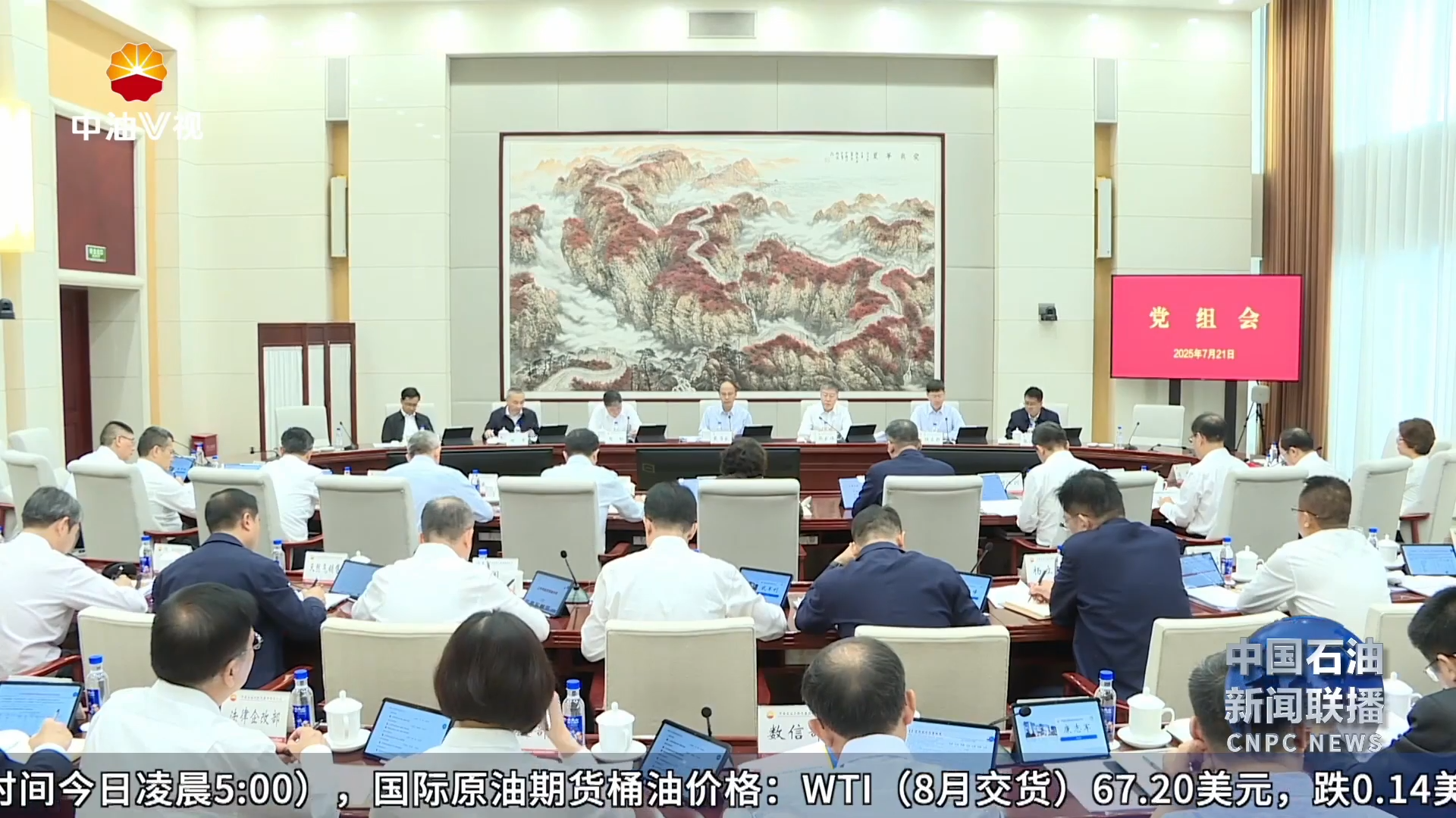 集团公司党组召开会议
传达学习贯彻习近平总书记重要讲话和重要文章精神