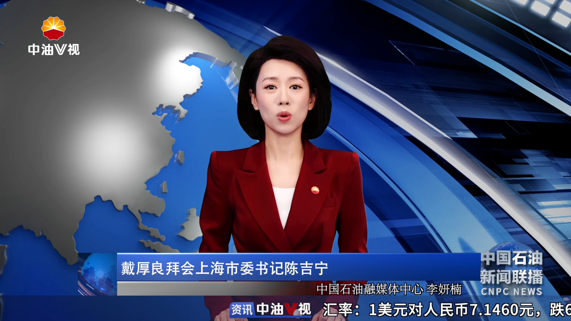 戴厚良拜会上海市委书记陈吉宁