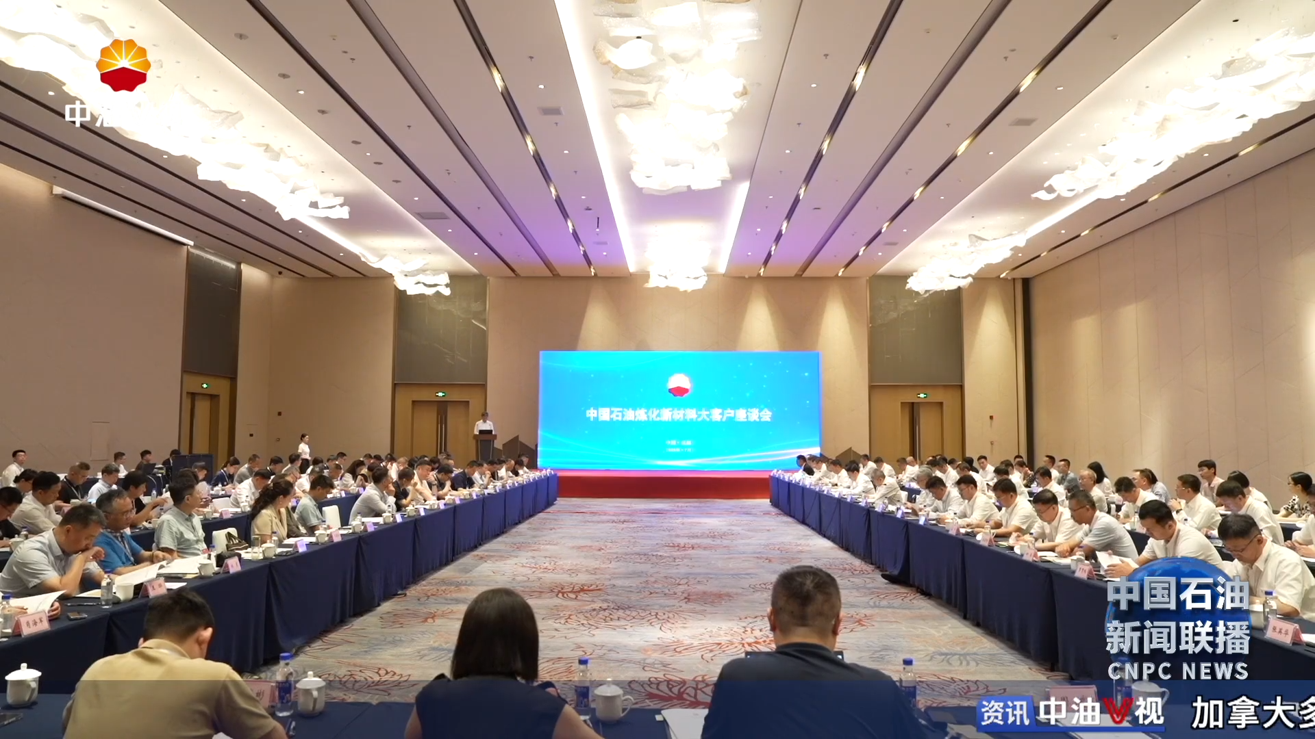 炼化新材料大客户座谈会召开
深化互信拓展合作  书写炼化产业璀璨新章