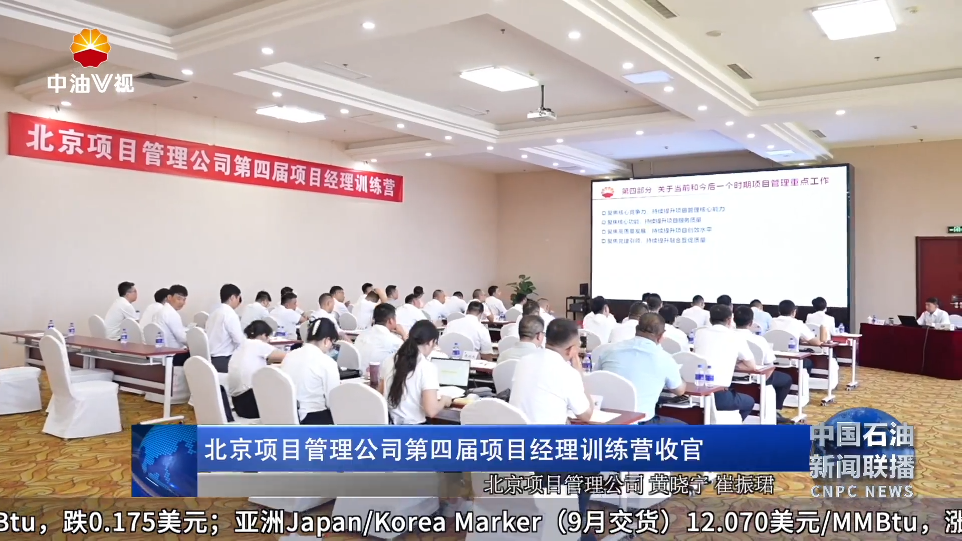 北京项目管理公司第四届项目经理训练营收官