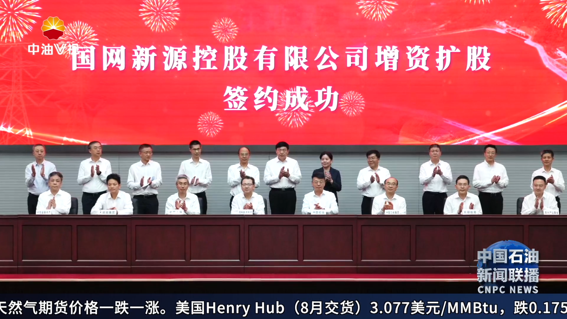 国网新源控股有限公司增资扩股在京签约
戴厚良 张智刚 丁向群致辞