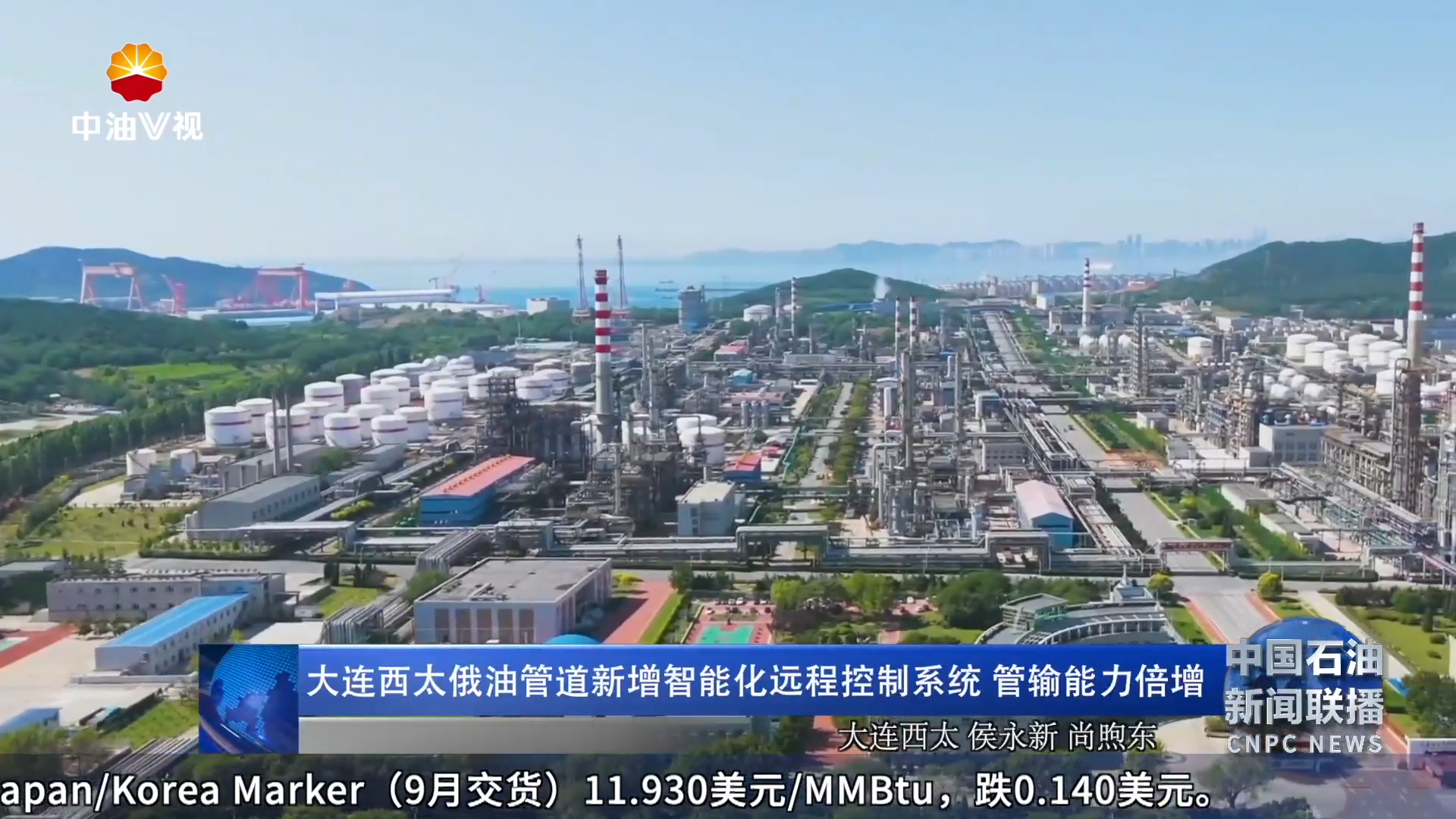 大连西太俄油管道新增智能化远程控制系统  管输能力倍增