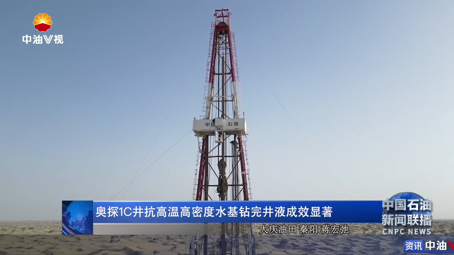 奥探1C井抗高温高密度水基钻完井液成效显著