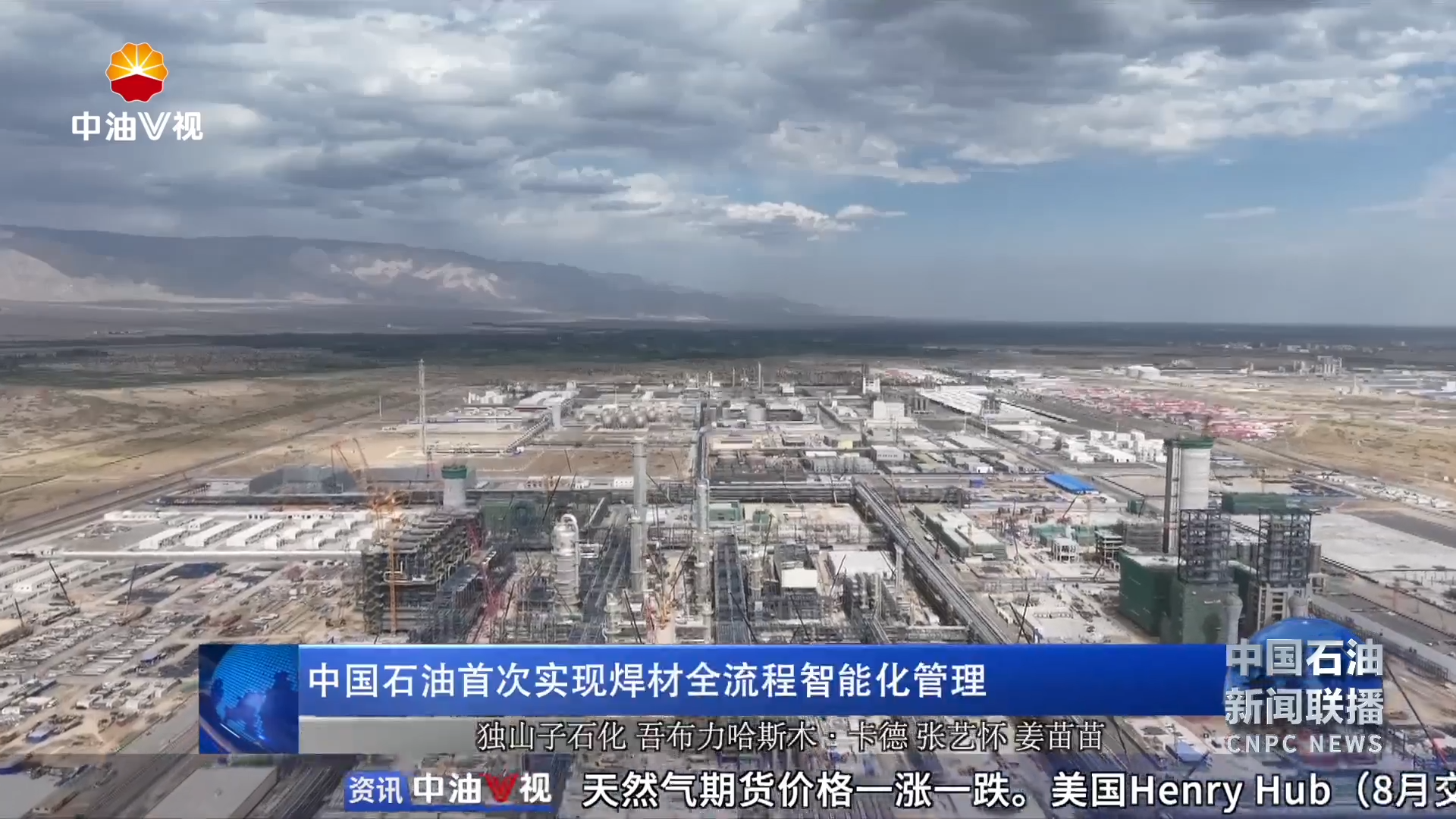 中国石油首次实现焊材全流程智能化管理