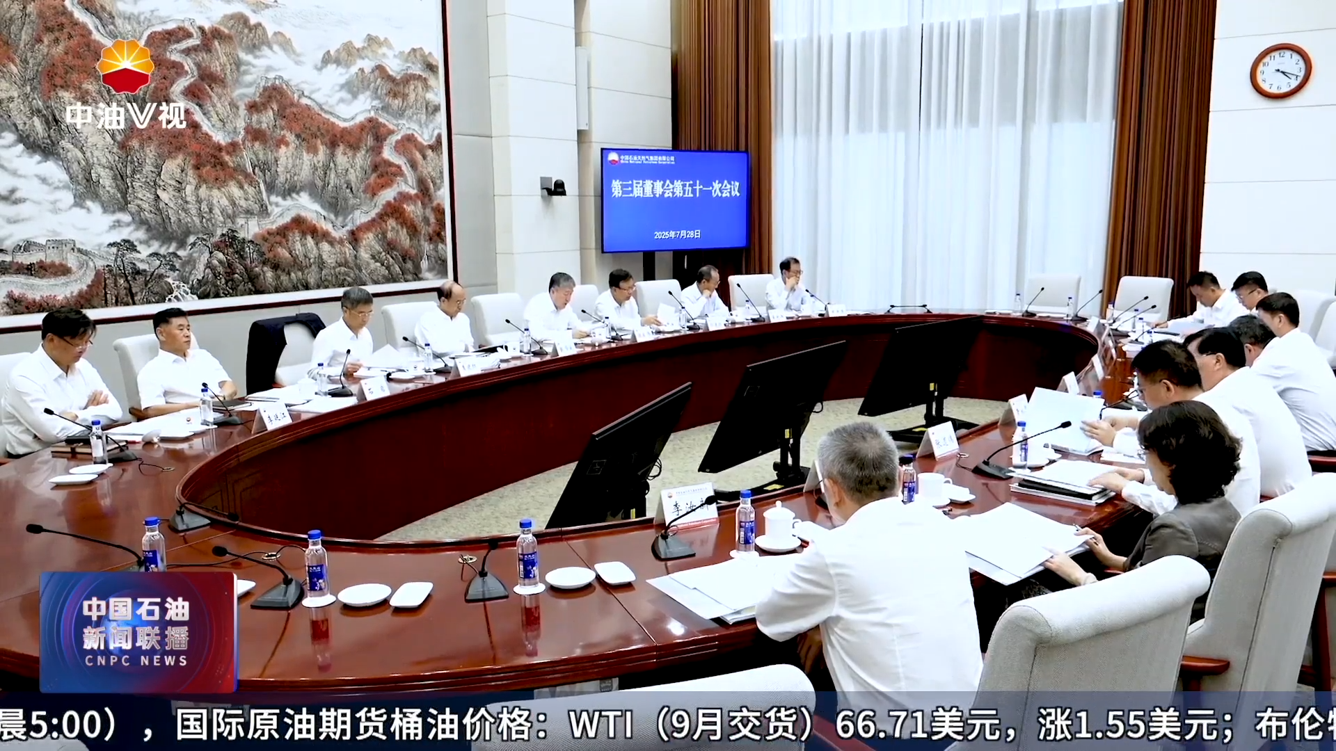 集团公司召开第三届董事会第五十一次会议
听取2025年上半年生产经营完成情况及三季度工作安排等报告
审议2025年中期审计工作报告等议案