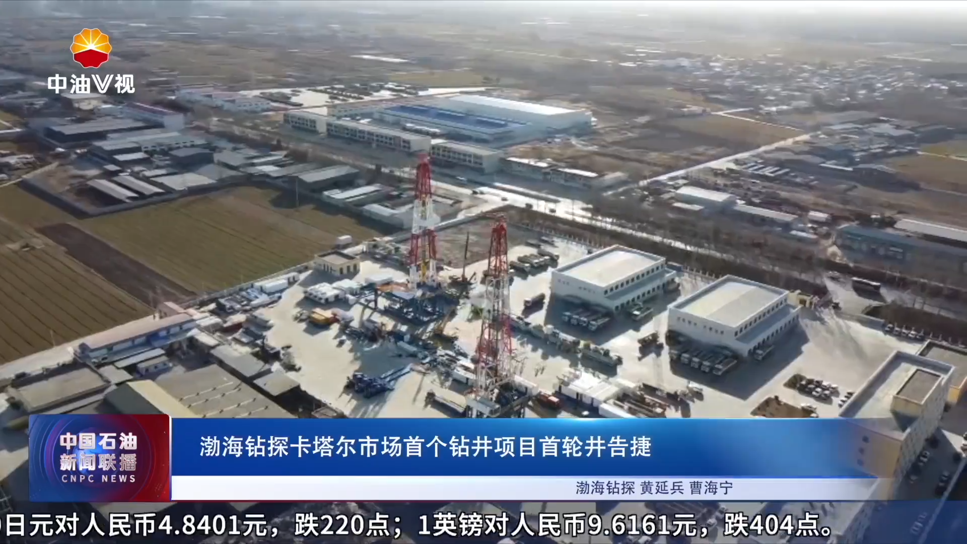 渤海钻探卡塔尔市场首个钻井项目首轮井告捷