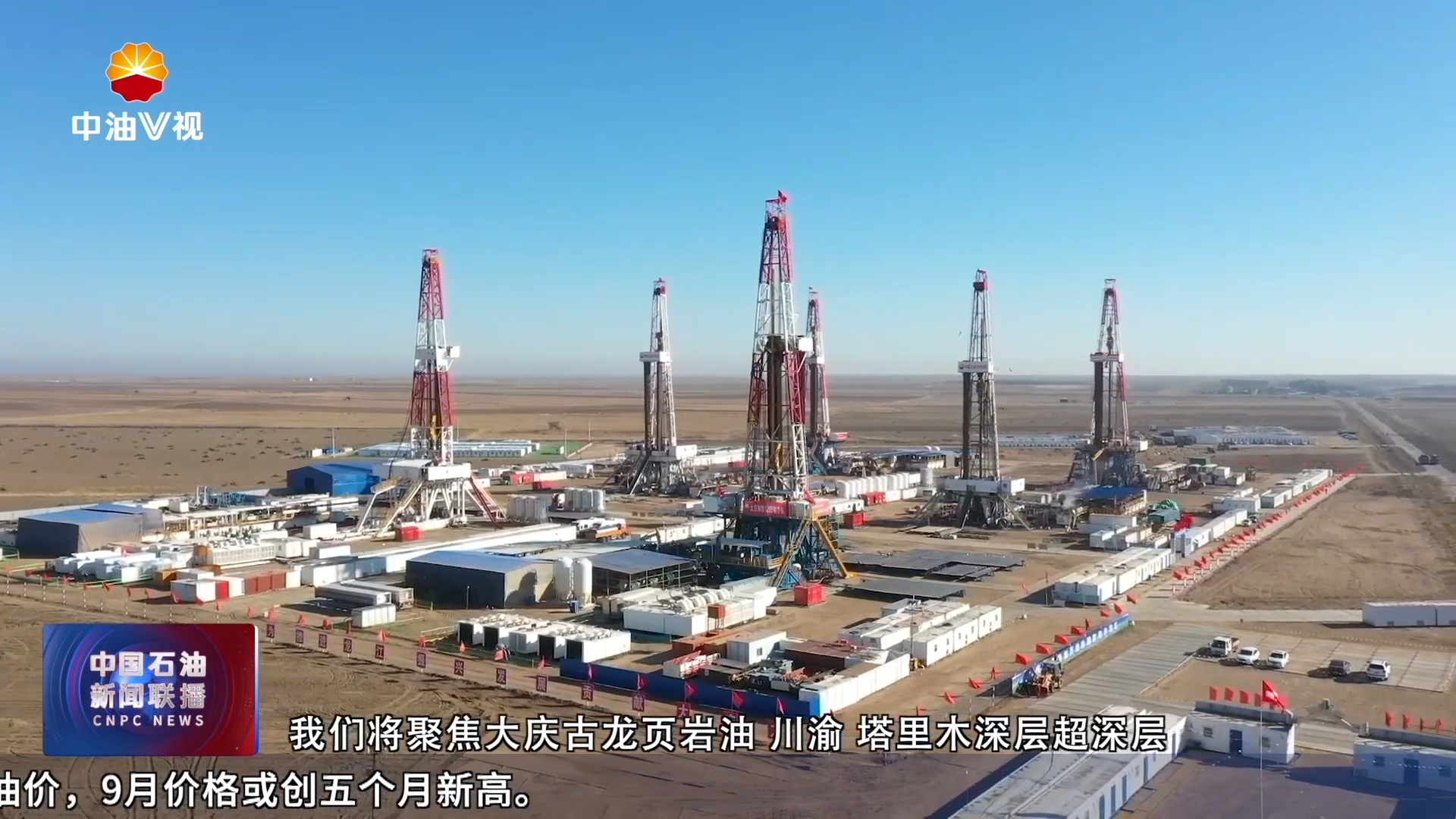 发展新方位 集团公司2025年年中工作会专题报道之三