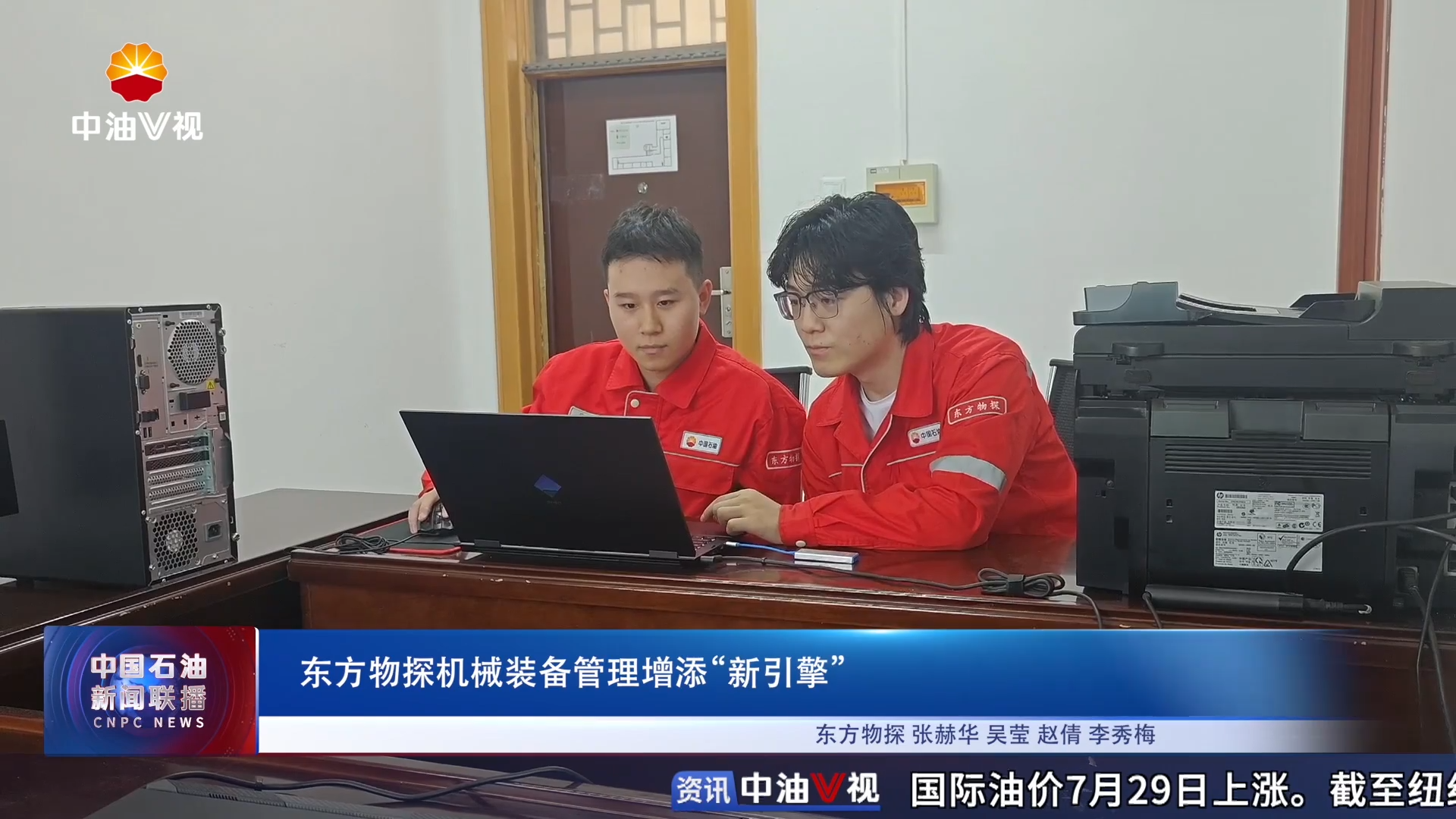 东方物探机械装备管理增添“新引擎”