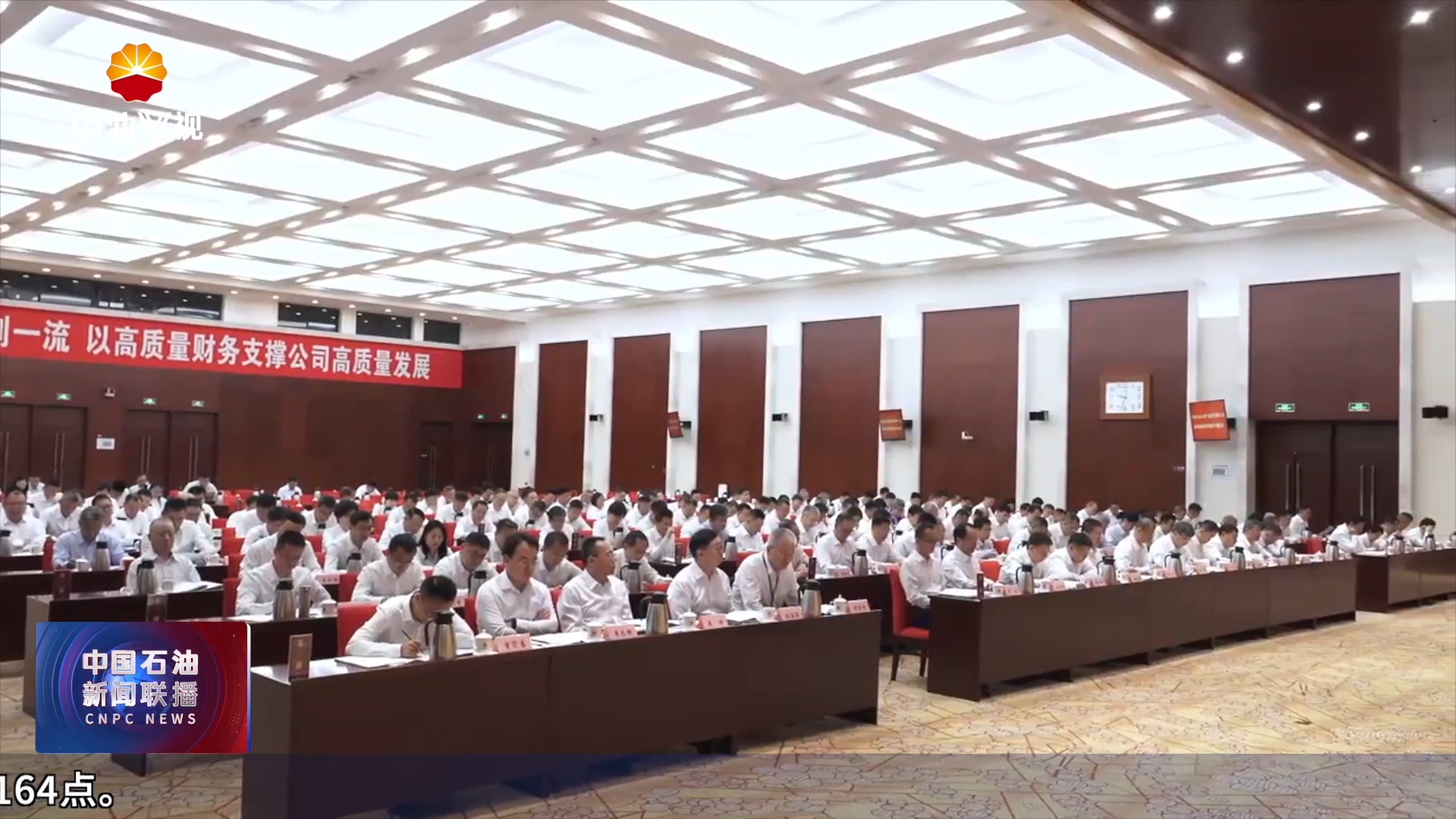 集团公司召开2025年财务管理提升专题会议
以高质量财务支撑公司高质量发展