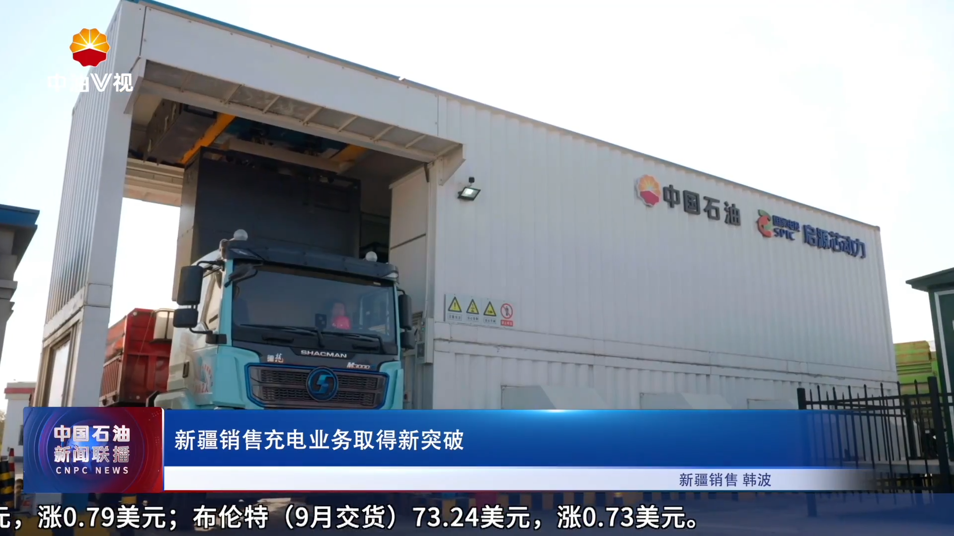 新疆销售充电业务取得新突破