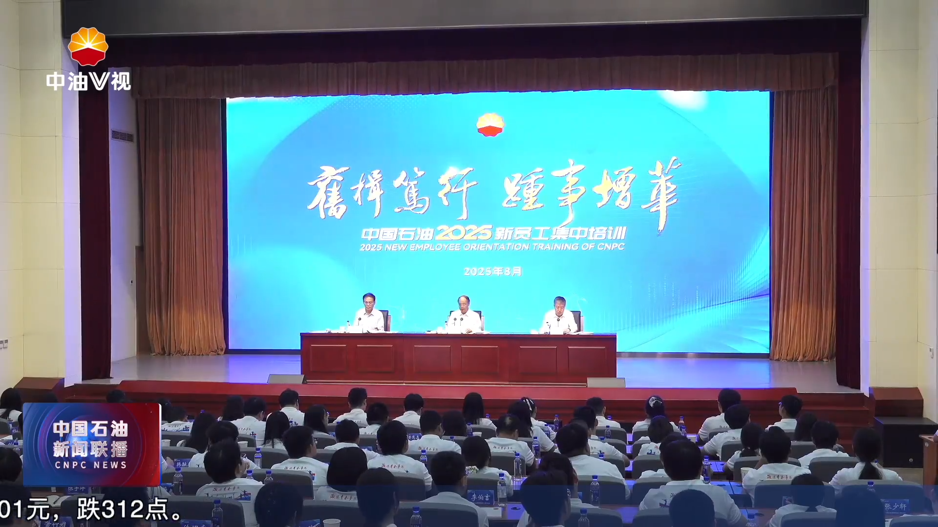 戴厚良为集团公司2025年新员工集中培训讲授第一课
勉励大家在世界一流企业建设中激扬青春梦想