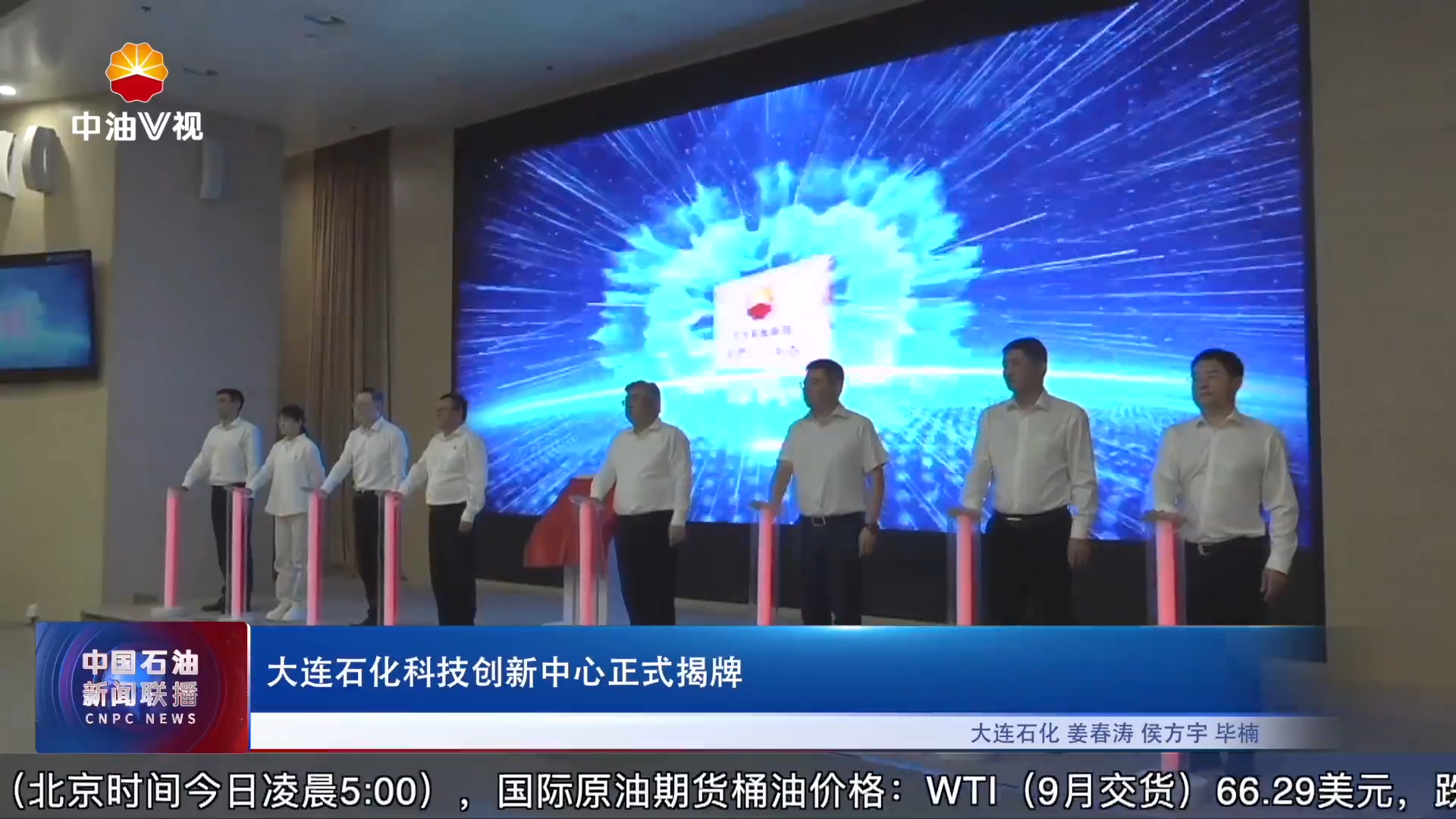 大连石化科技创新中心正式揭牌