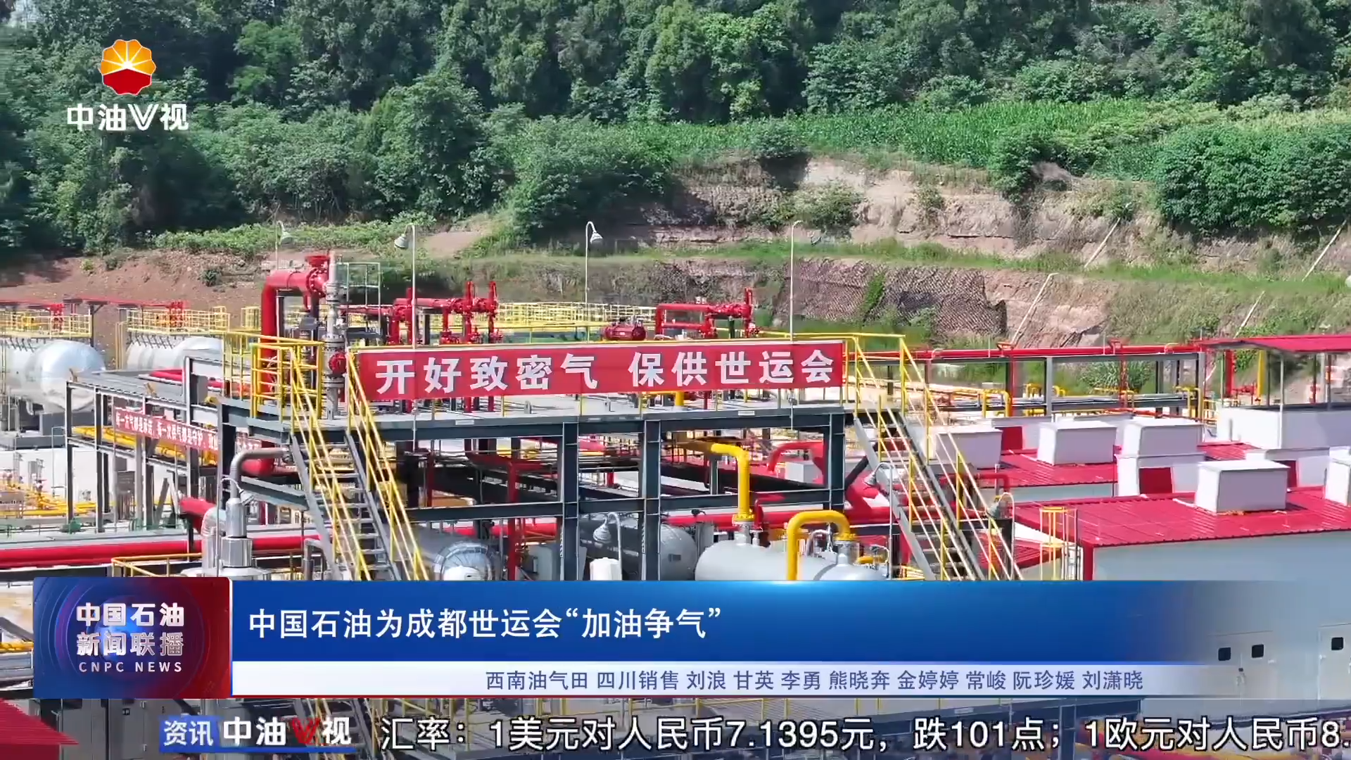 中国石油为成都世运会“加油争气”