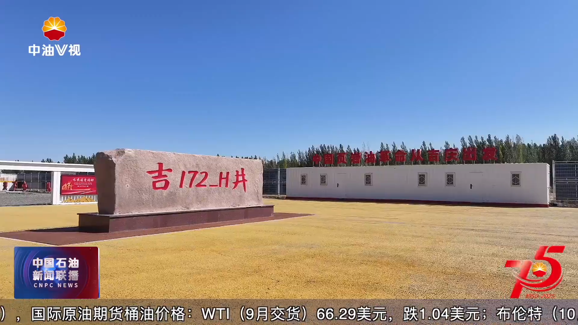 “能源强国路  奋楫新征程”全媒体新闻行动
V视观察 ：何以在岩缝中采出百万吨石油