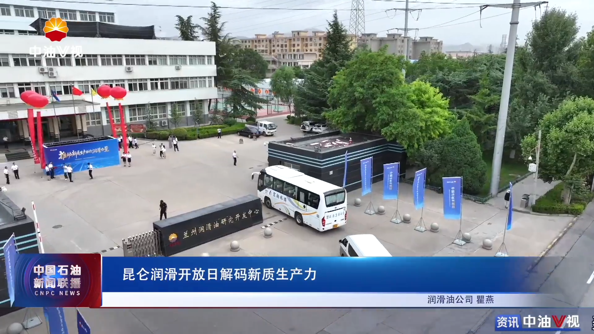 昆仑润滑开放日解码新质生产力