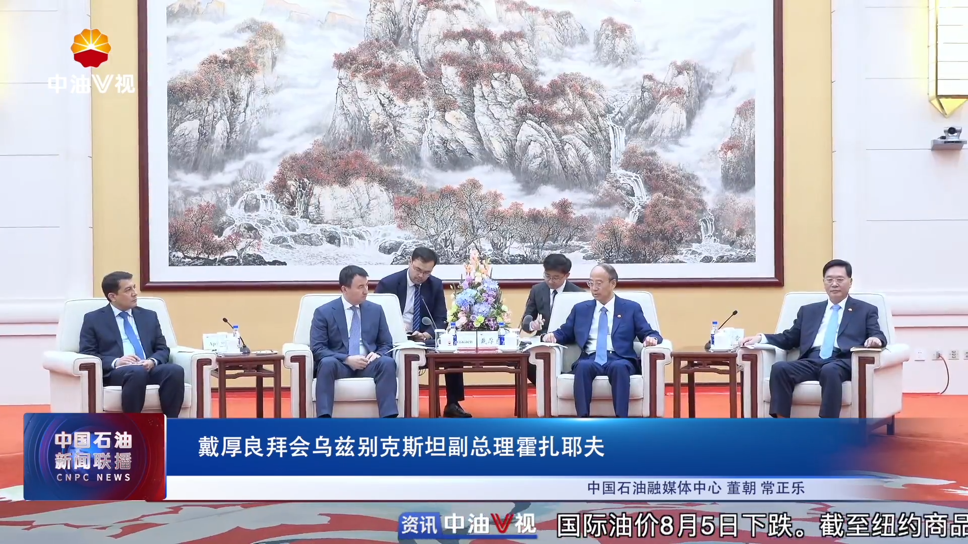 戴厚良拜会乌兹别克斯坦副总理霍扎耶夫