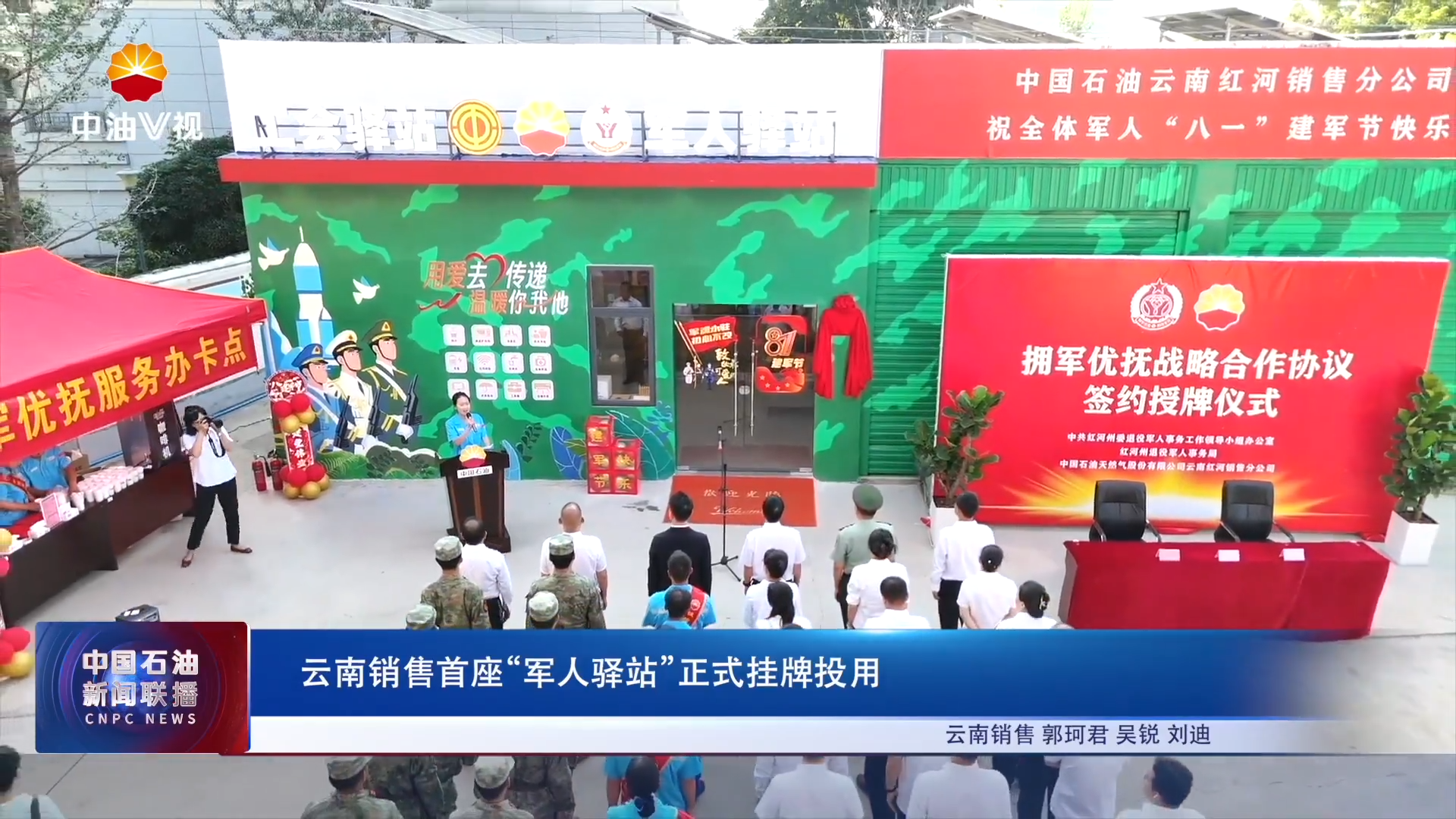 云南销售首座“军人驿站”正式挂牌投用