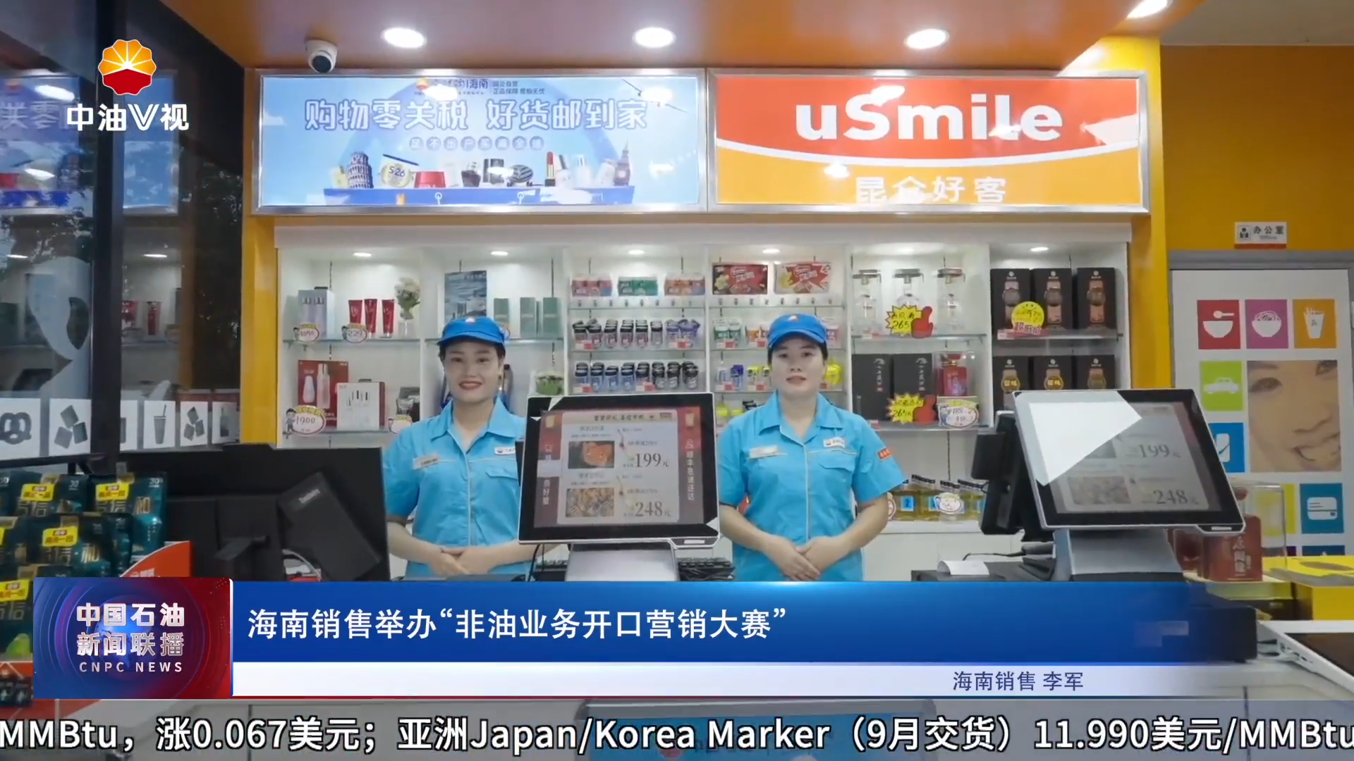 海南销售举办“非油业务开口营销大赛”