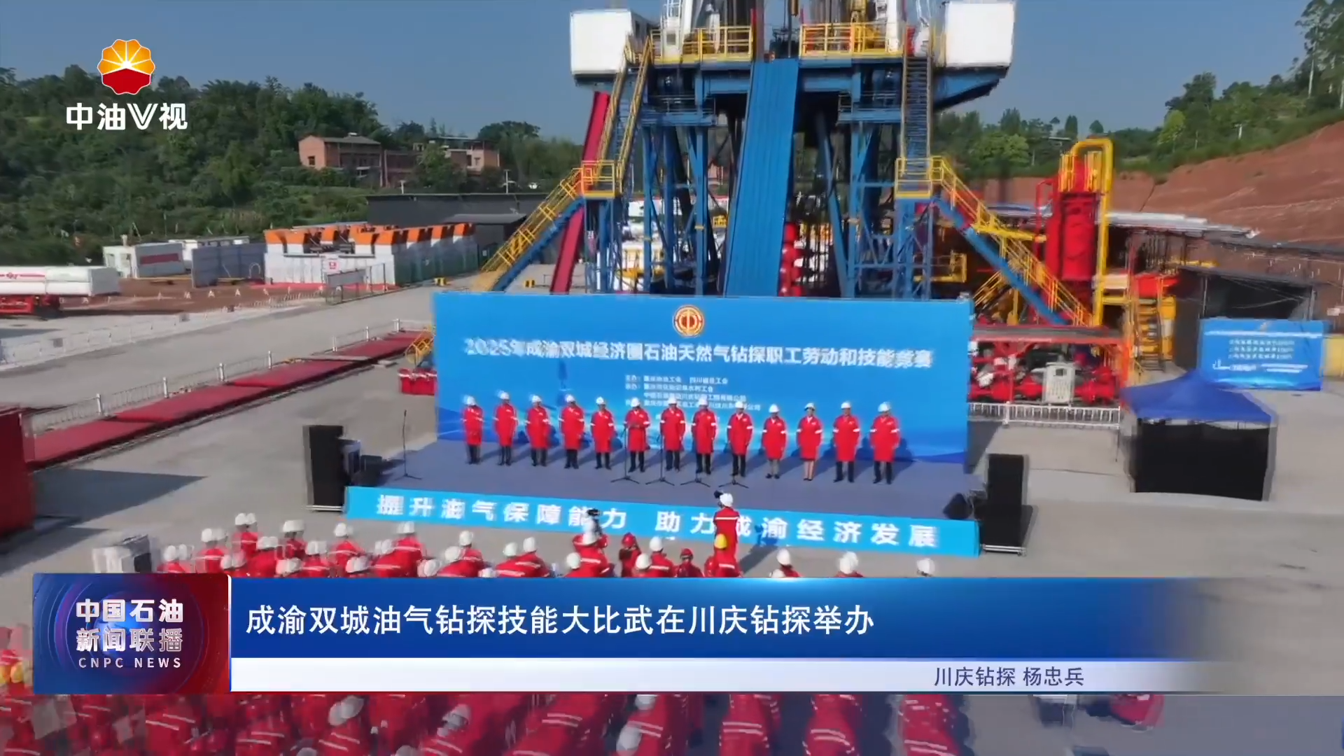 成渝双城油气钻探技能大比武在川庆钻探举办