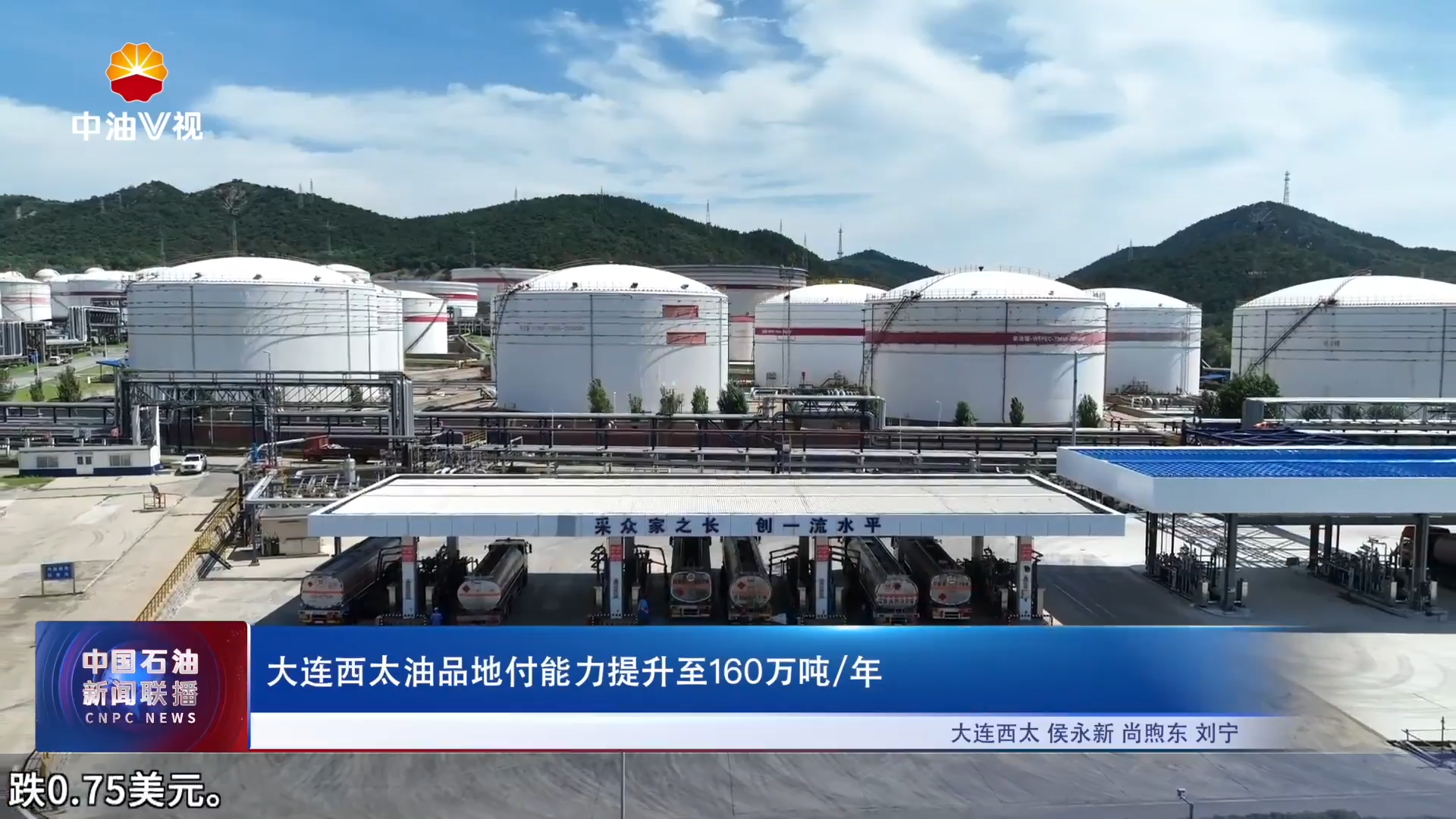 大连西太油品地付能力提升至160万吨/年