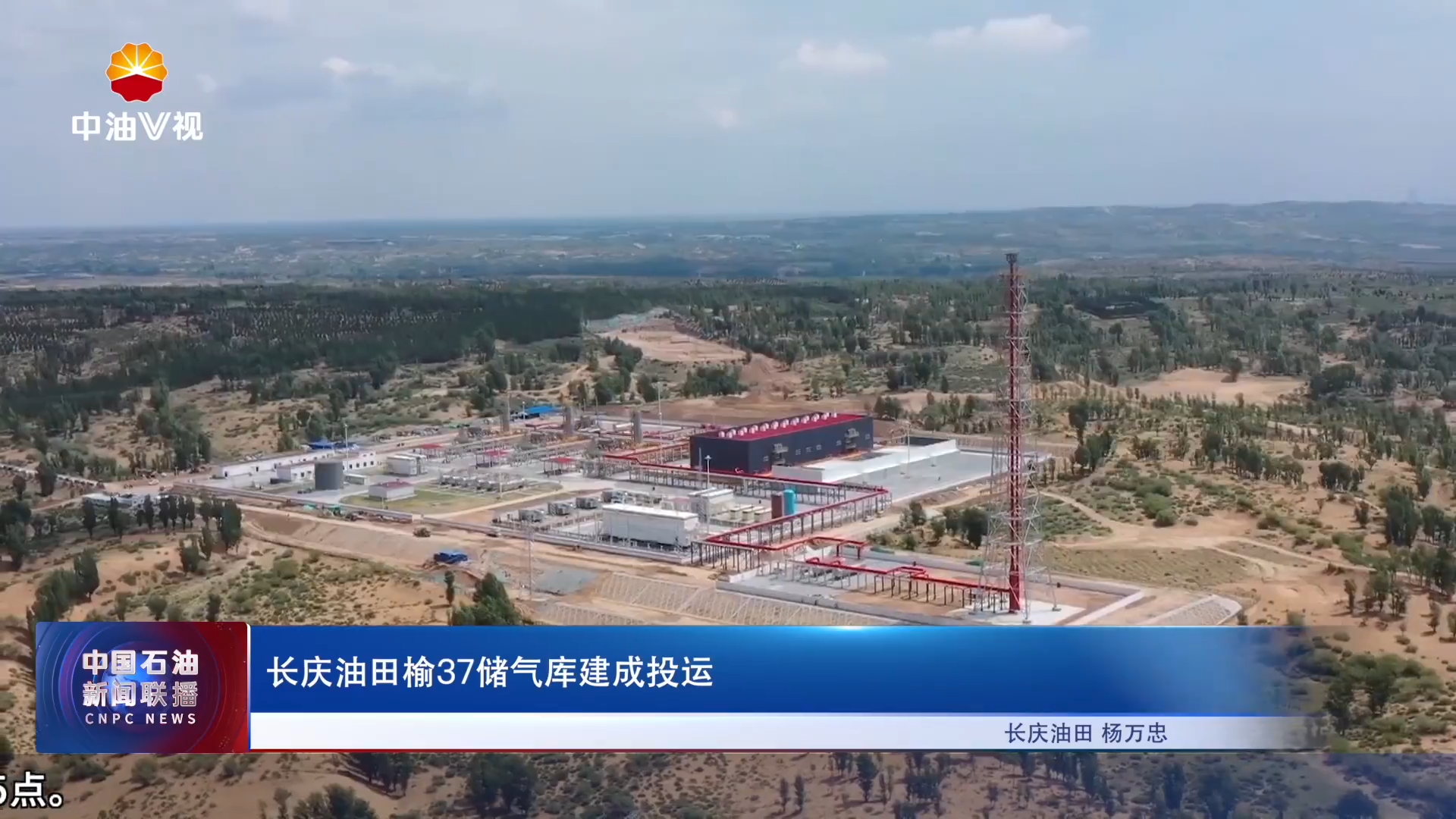 长庆油田榆37储气库建成投运