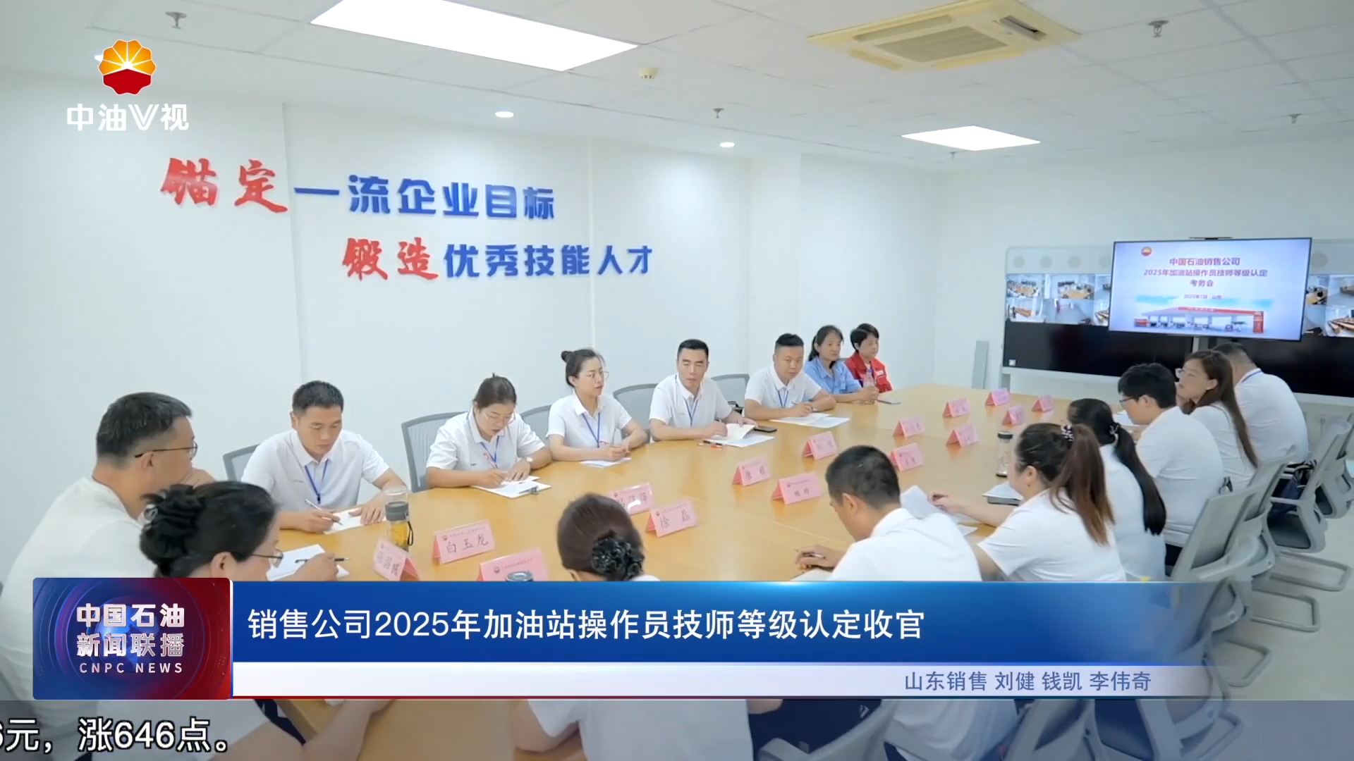 销售公司2025年加油站操作员技师等级认定收官