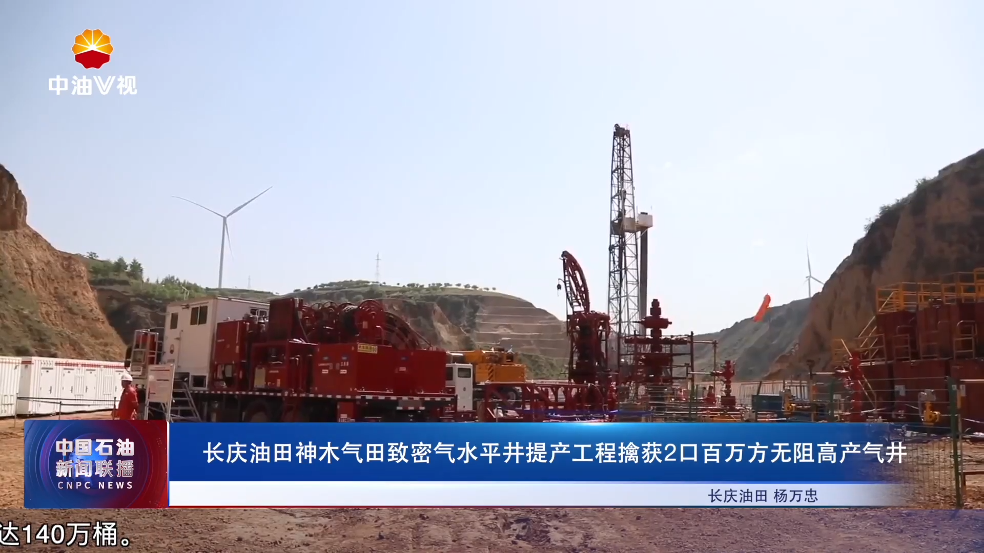 长庆油田神木气田致密气水平井提产工程擒获2口百万方无阻高产气井