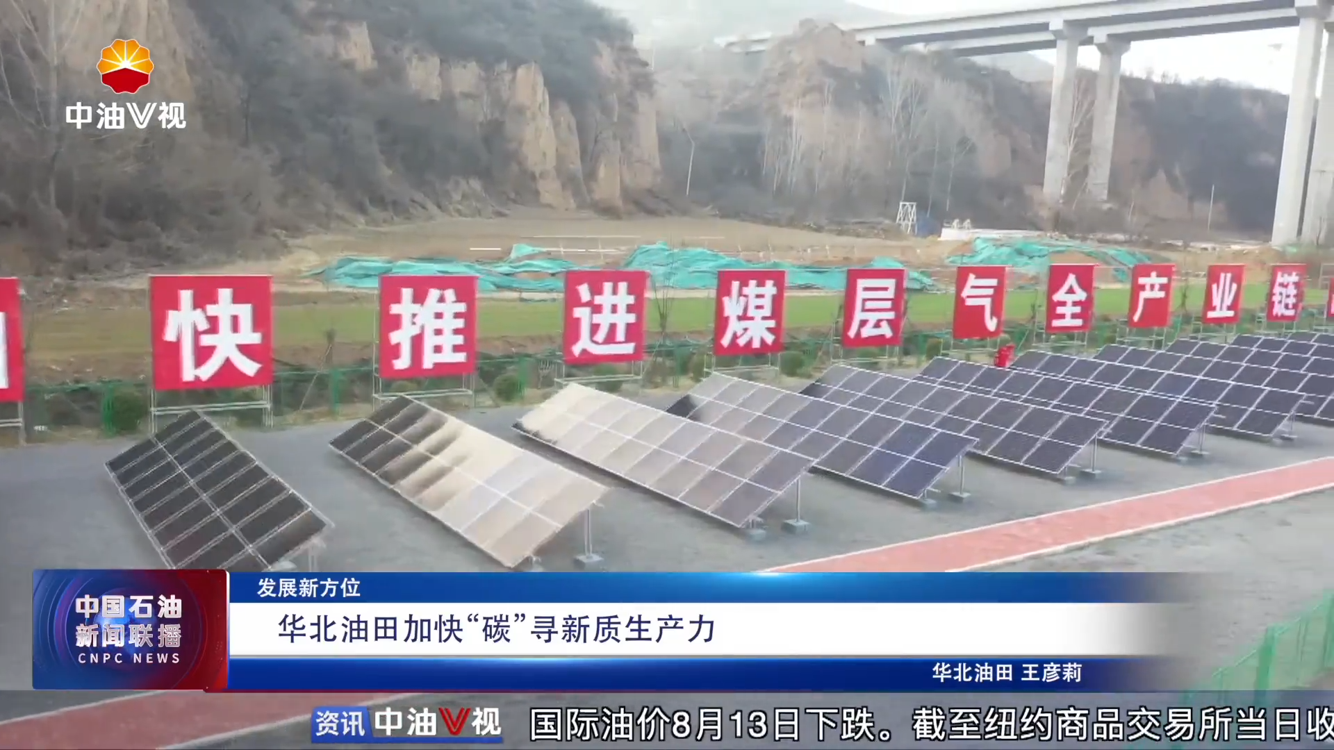 发展新方位 华北油田加快“碳”寻新质生产力