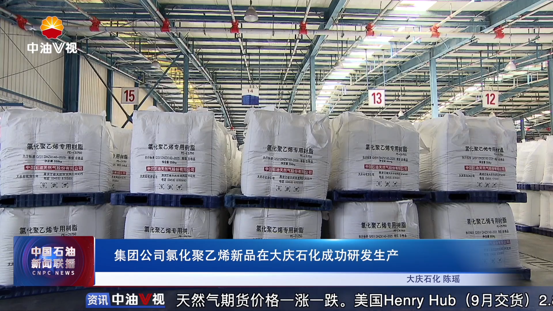 集团公司氯化聚乙烯新品在大庆石化成功研发生产