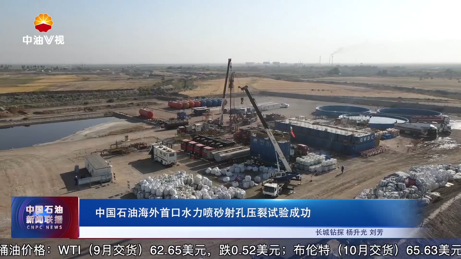 中国石油海外首口水力喷砂射孔压裂试验成功