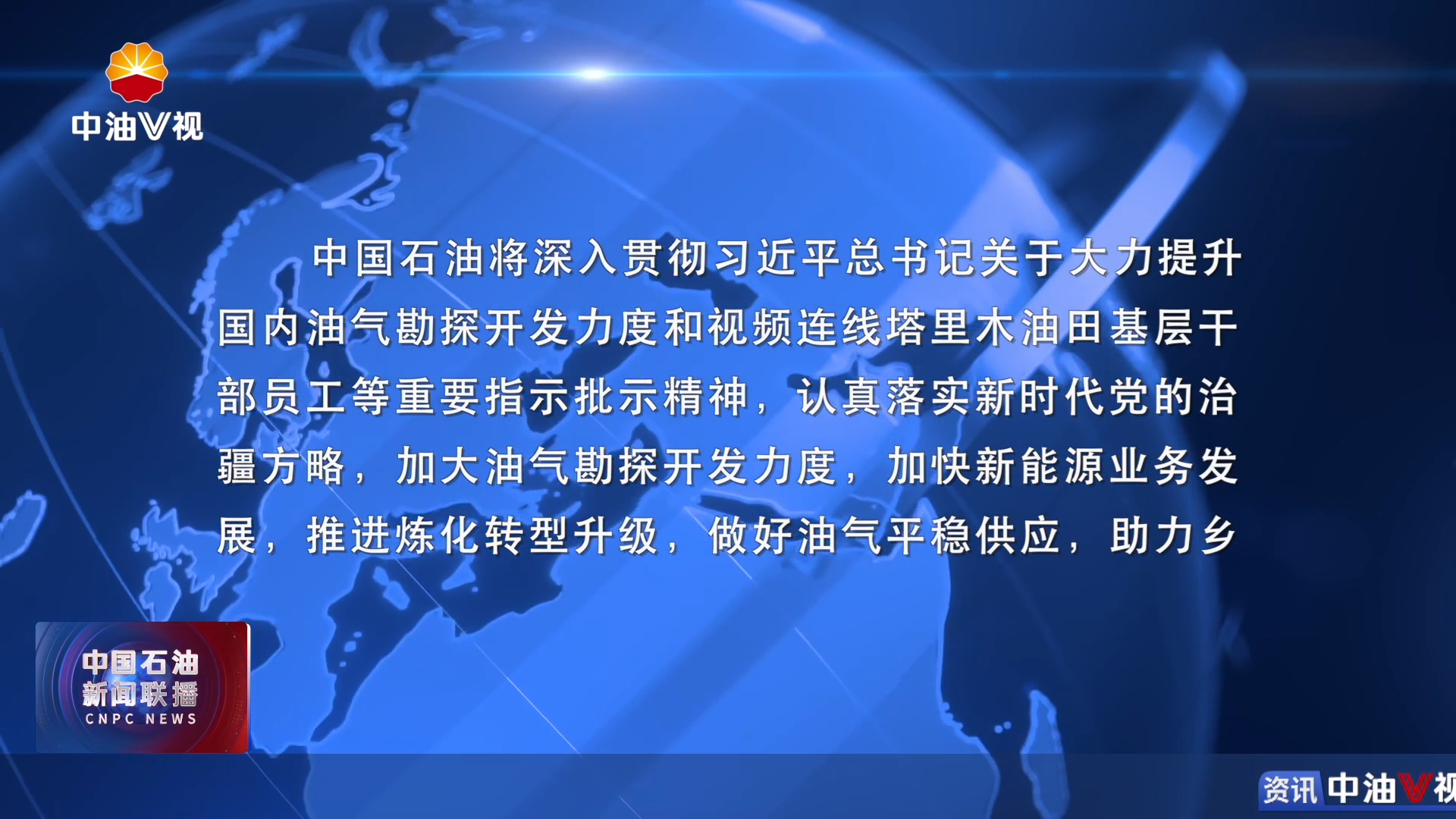 戴厚良与新疆维吾尔自治区党委书记陈小江座谈交流