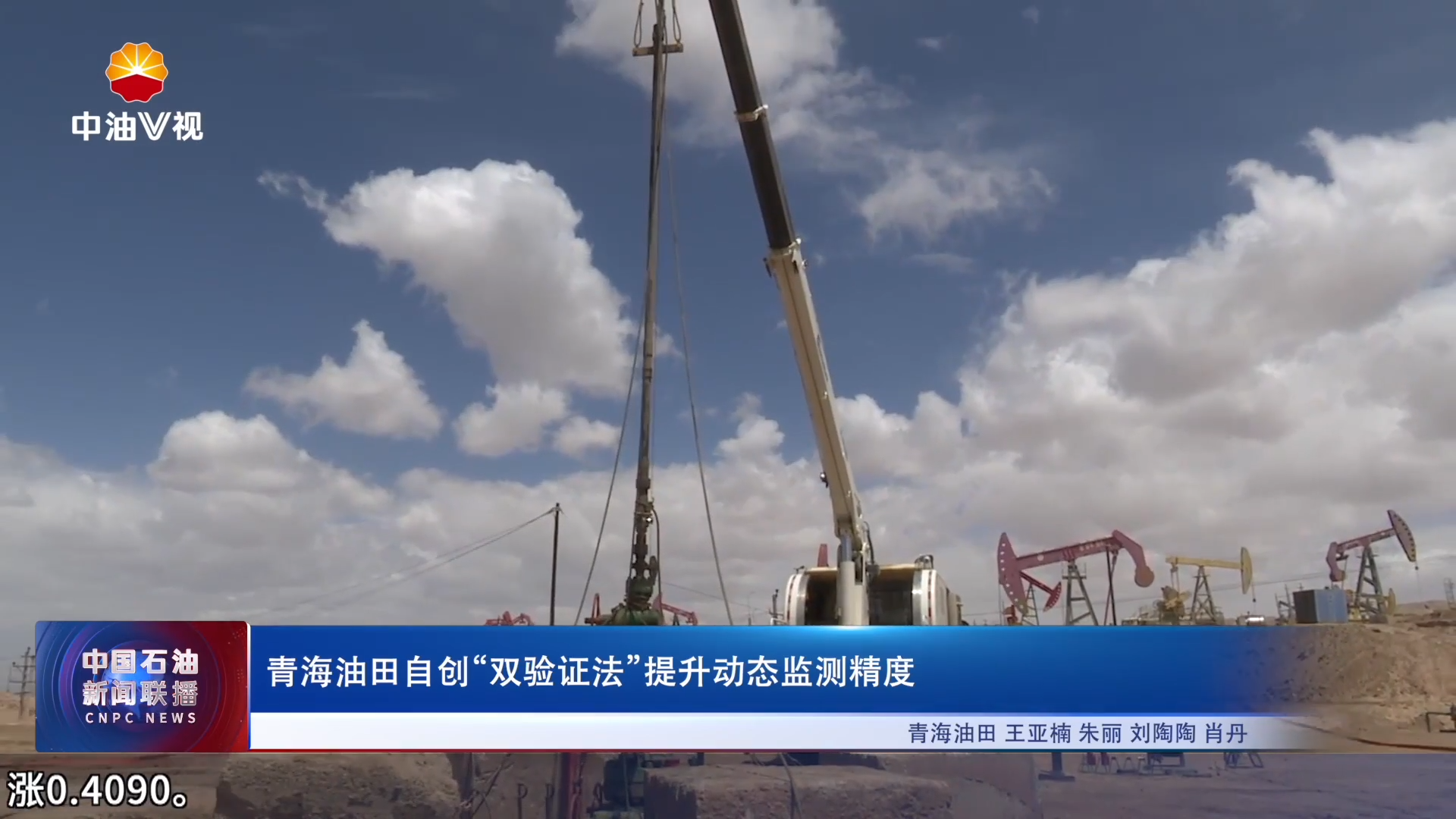 青海油田自创“双验证法”提升动态监测精度