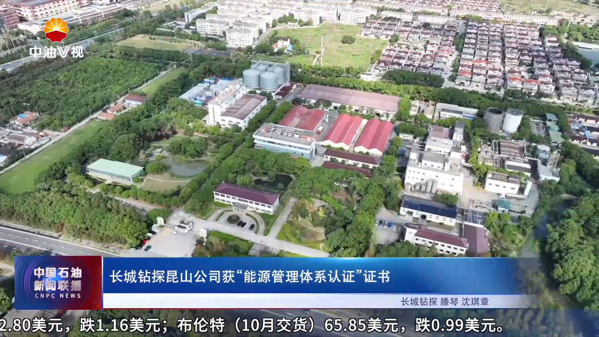 长城钻探昆山公司获“能源管理体系认证”证书