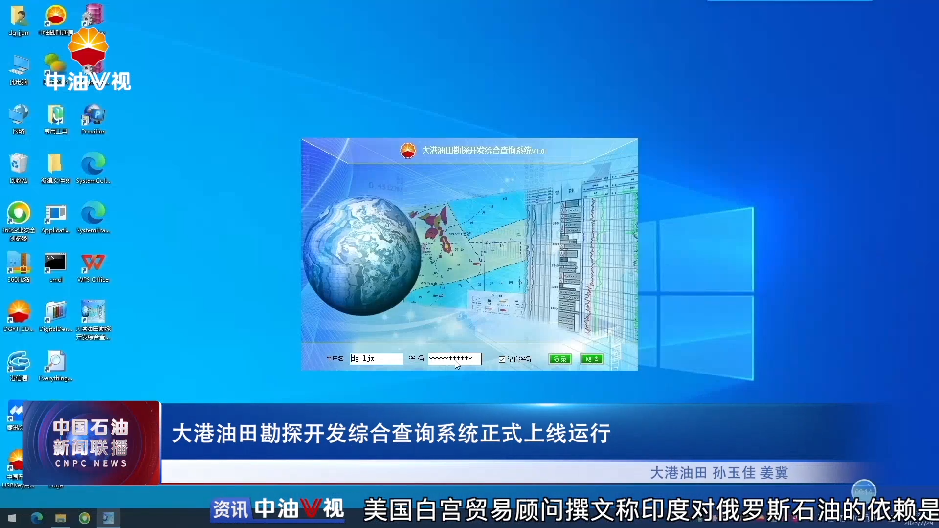 大港油田勘探开发综合查询系统正式上线运行