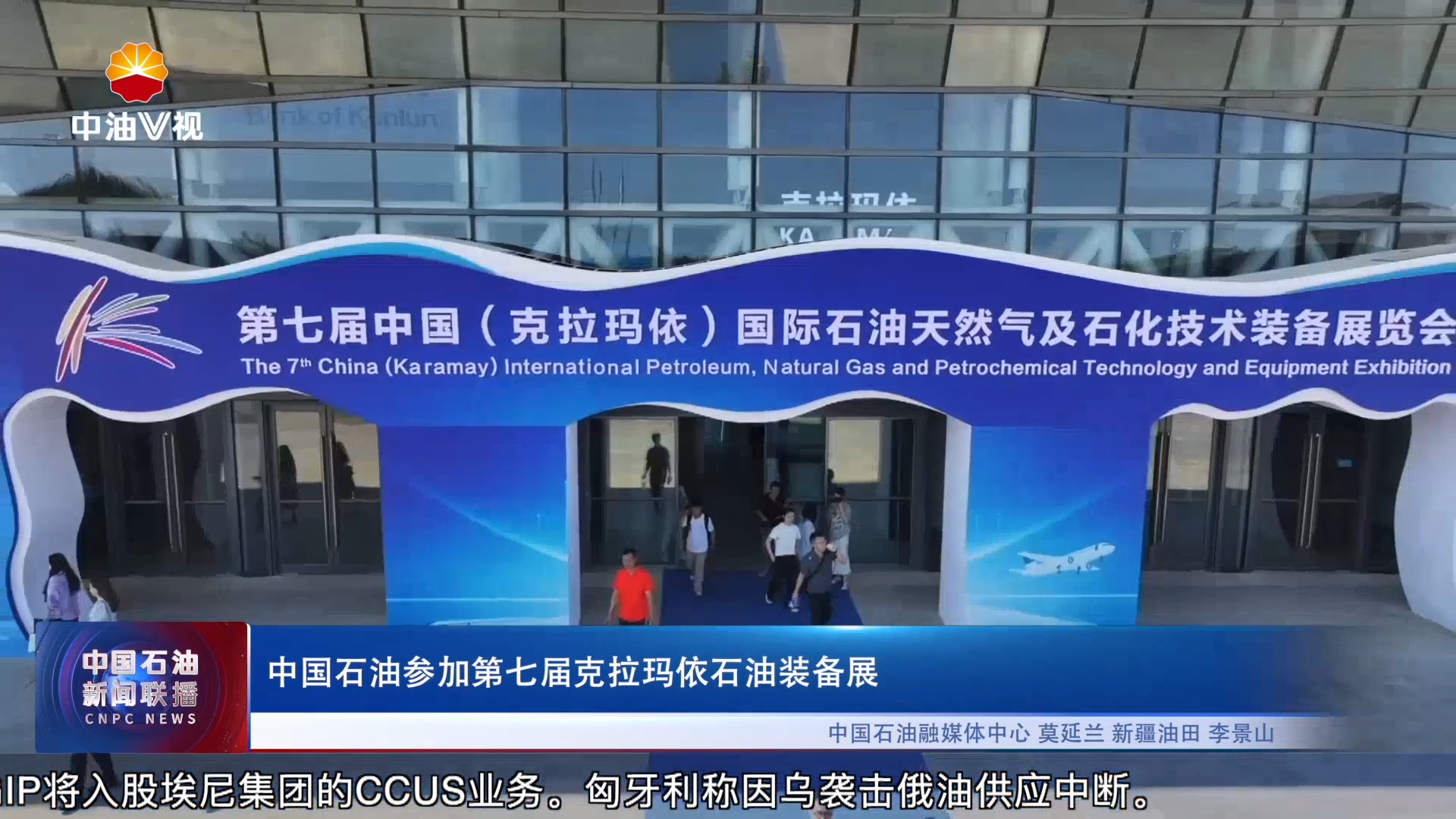 中国石油参加第七届克拉玛依石油装备展