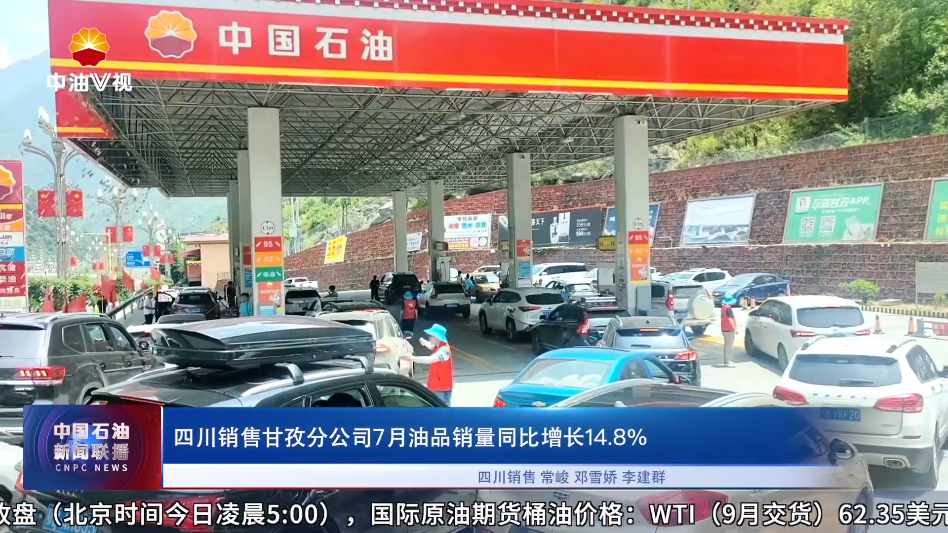 四川销售甘孜分公司 7月油品销量同比增长 14 .8%