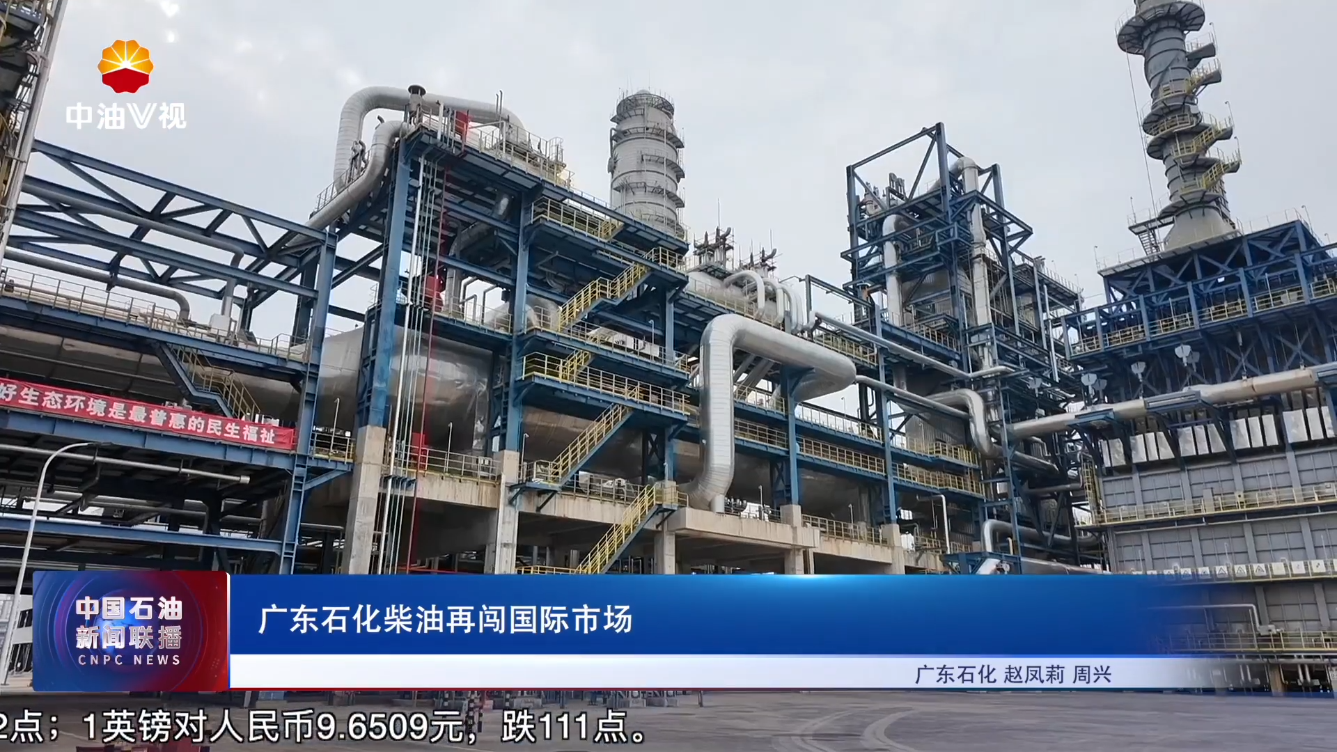 广东石化柴油再闯国际市场