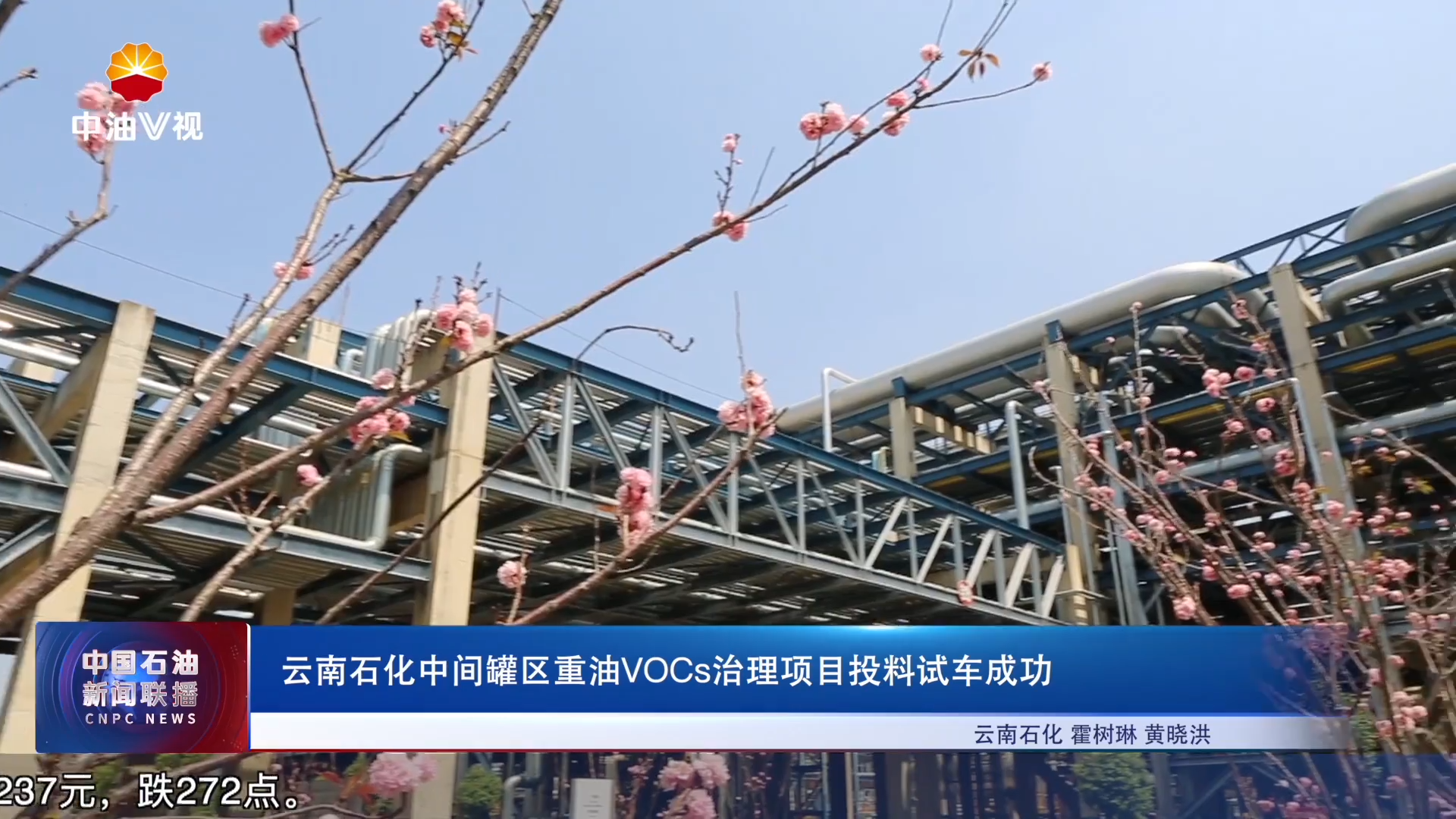 云南石化中间罐区重油VOCs治理项目投料试车成功